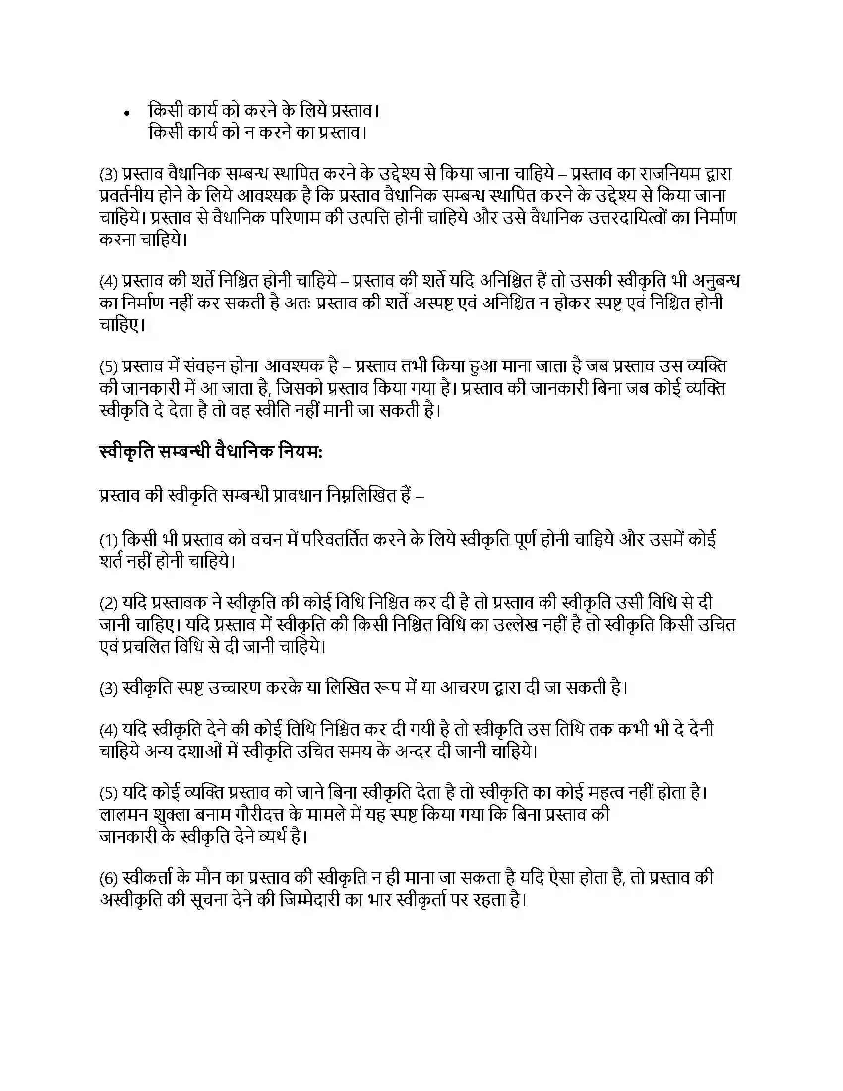 RBSE Class 12th व्यवसाय अध्ययन अनुबन्ध वैधानिक प्रावधान Solution 6