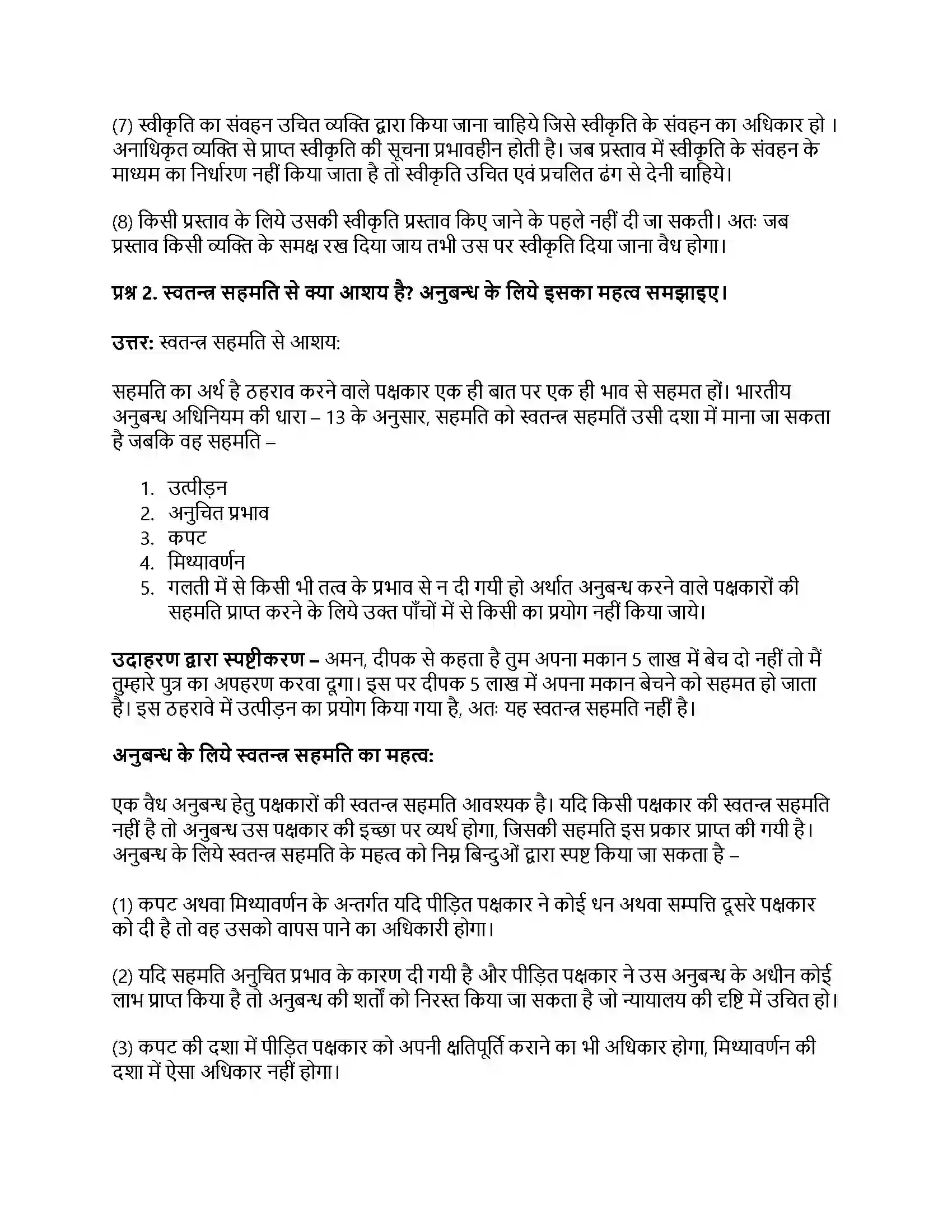 RBSE Class 12th व्यवसाय अध्ययन अनुबन्ध वैधानिक प्रावधान Solution 7