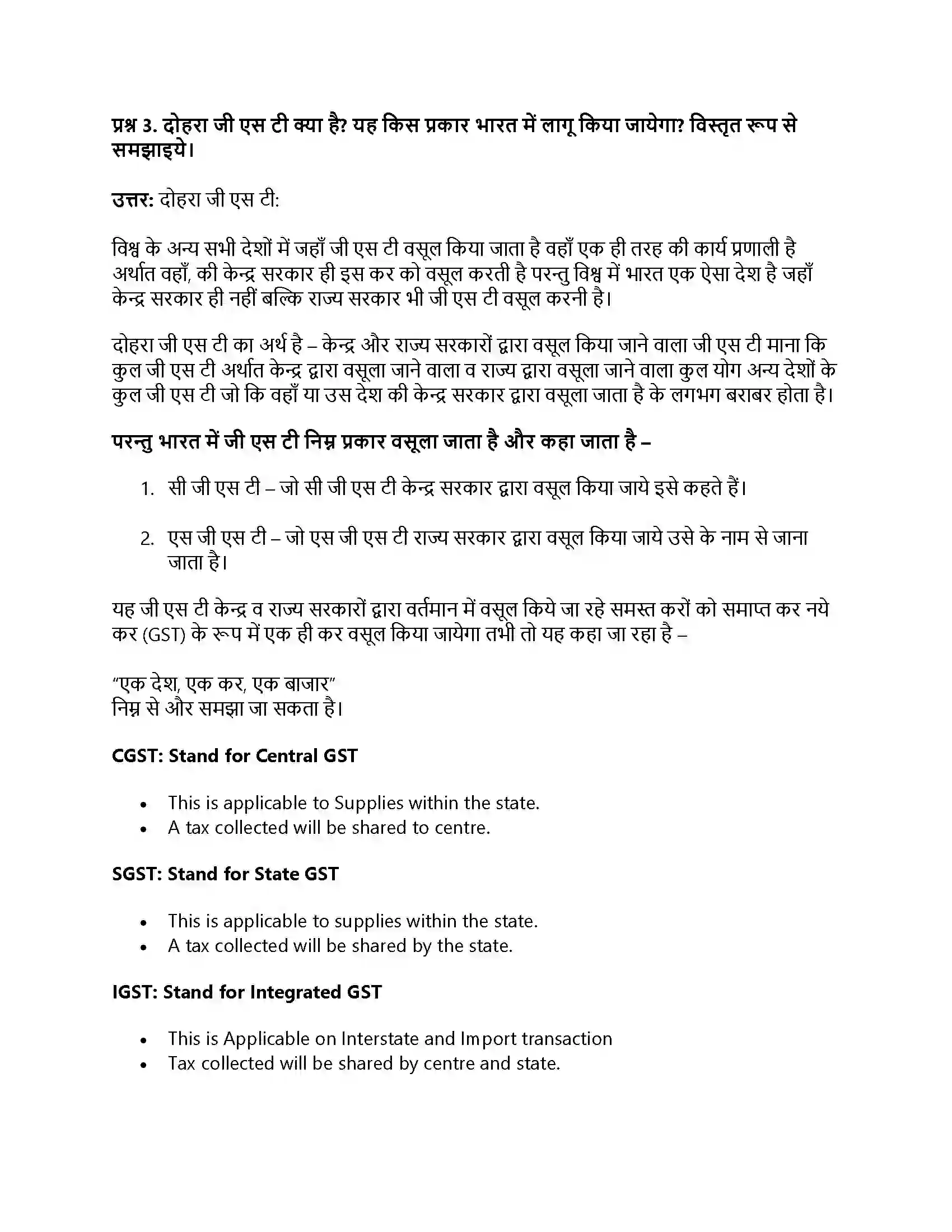 RBSE Class 12th व्यवसाय अध्ययन माल एवं सेवा कर Solution 9