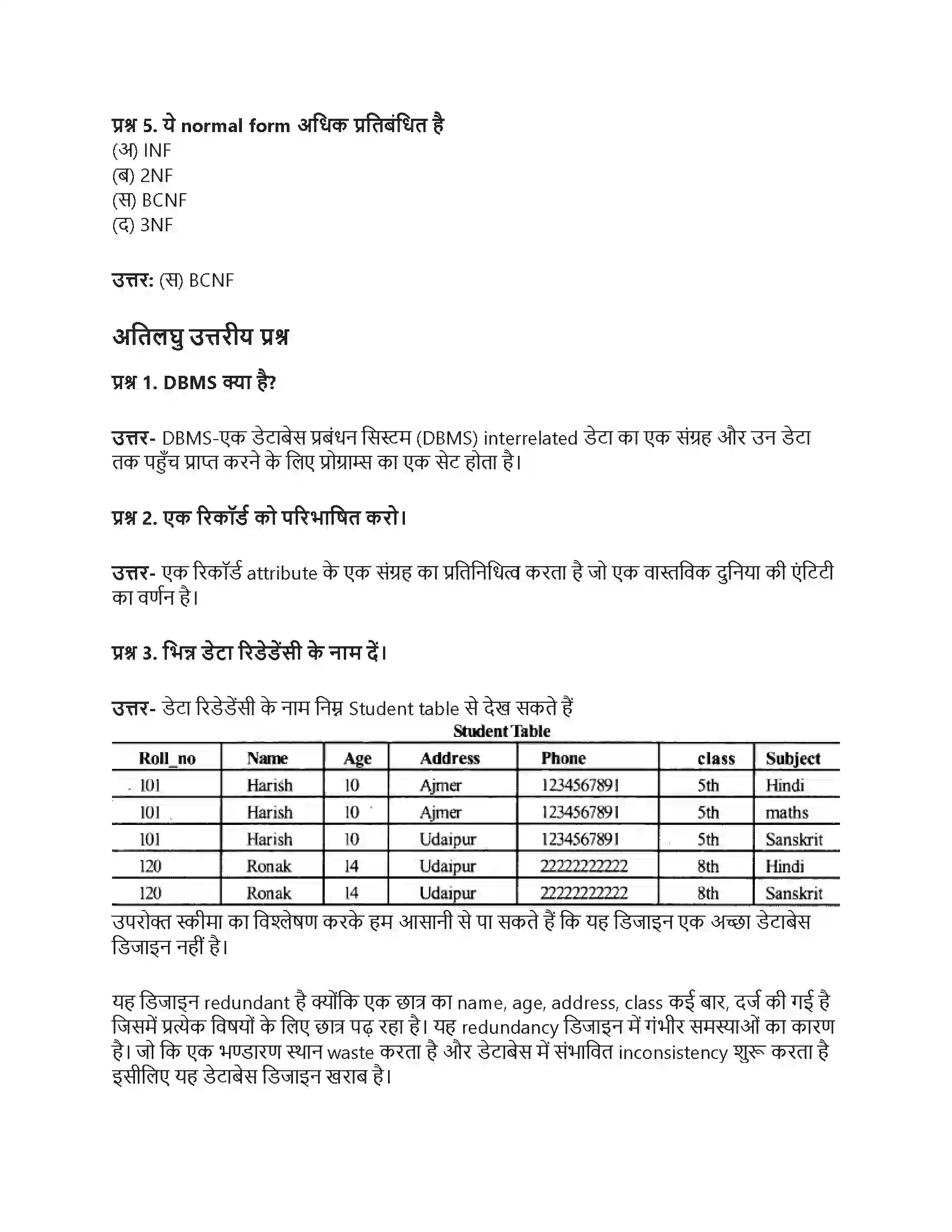 RBSE Class 12th सूचना प्रौद्योगिकी और प्रोग्रामिंग DBMS की अवधारणायें Solution 2