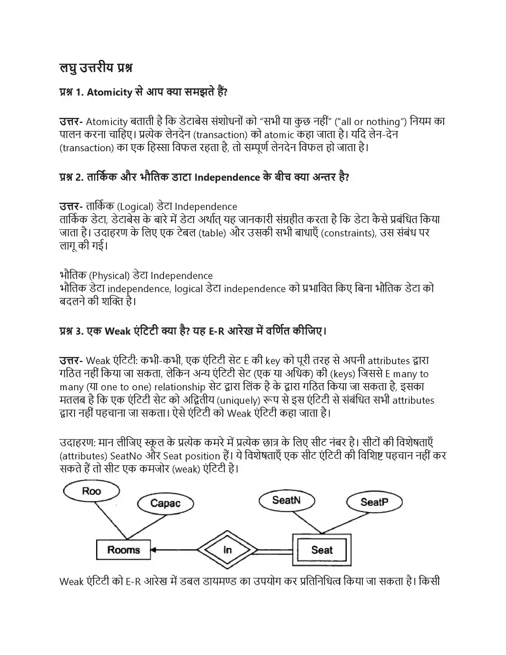 RBSE Class 12th सूचना प्रौद्योगिकी और प्रोग्रामिंग DBMS की अवधारणायें Solution 5