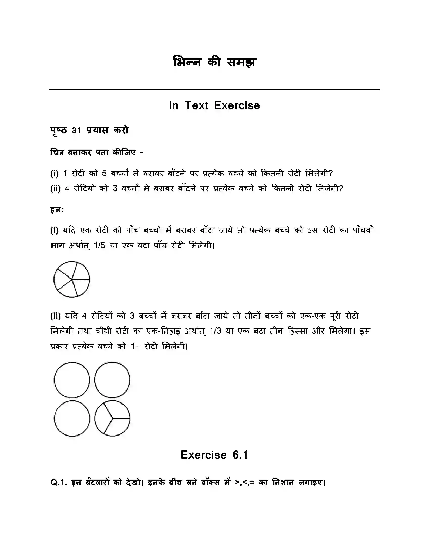 RBSE Class 5th गणित भिन्न की समझ Solution 1