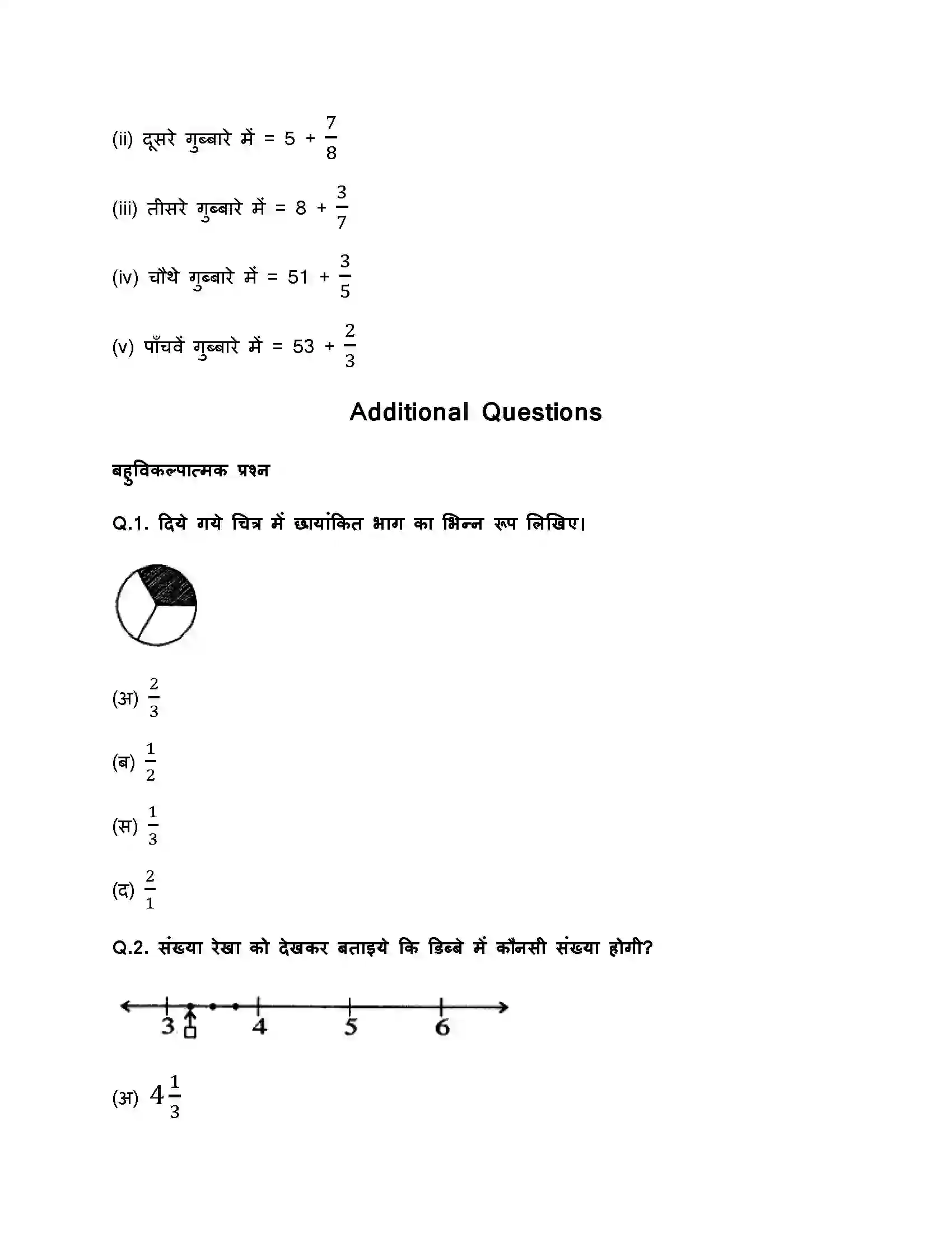RBSE Class 5th गणित भिन्न की समझ Solution 5