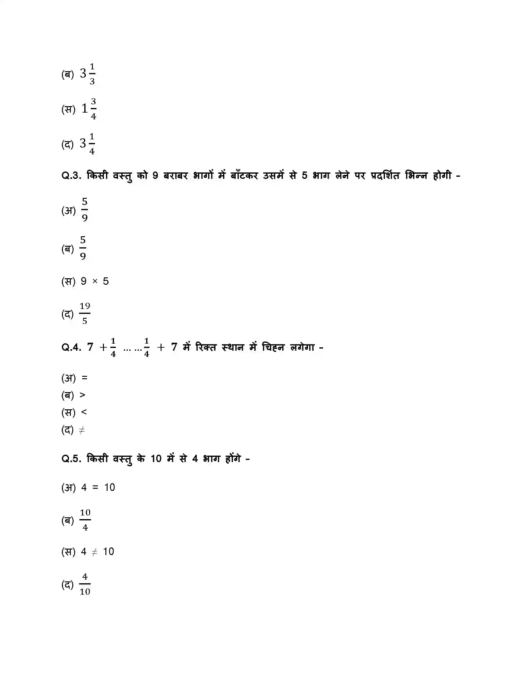 RBSE Class 5th गणित भिन्न की समझ Solution 6