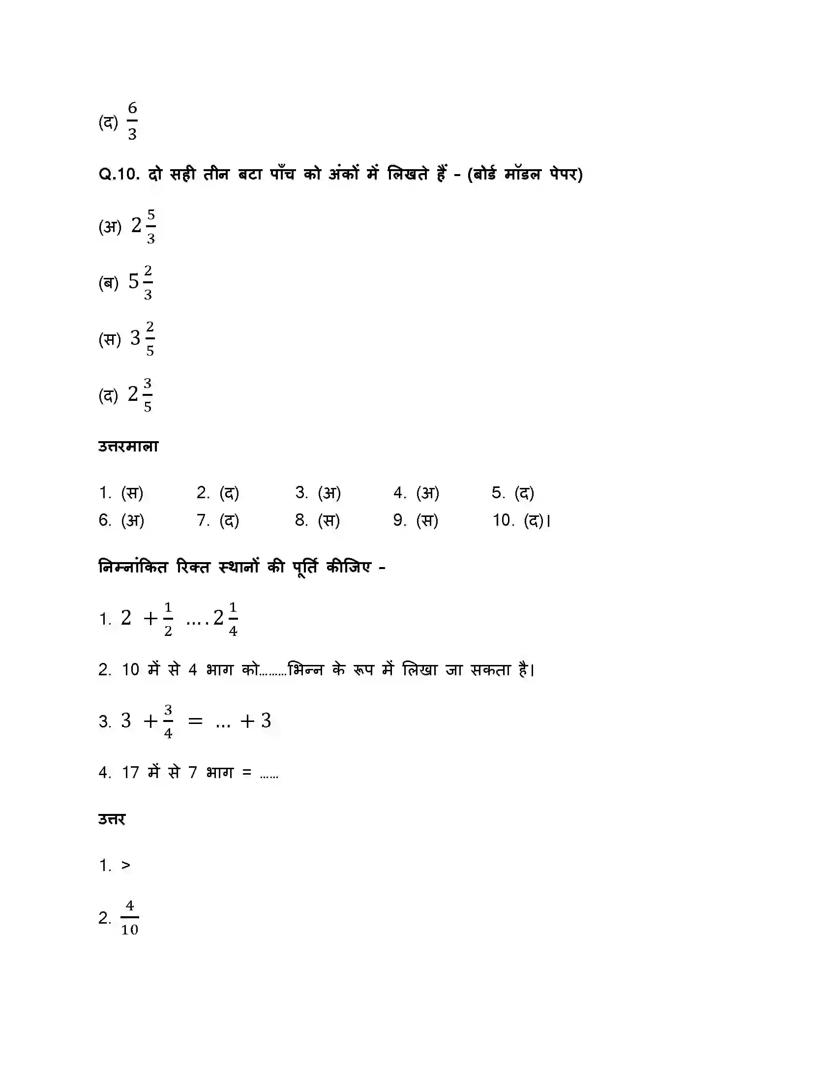 RBSE Class 5th गणित भिन्न की समझ Solution 8