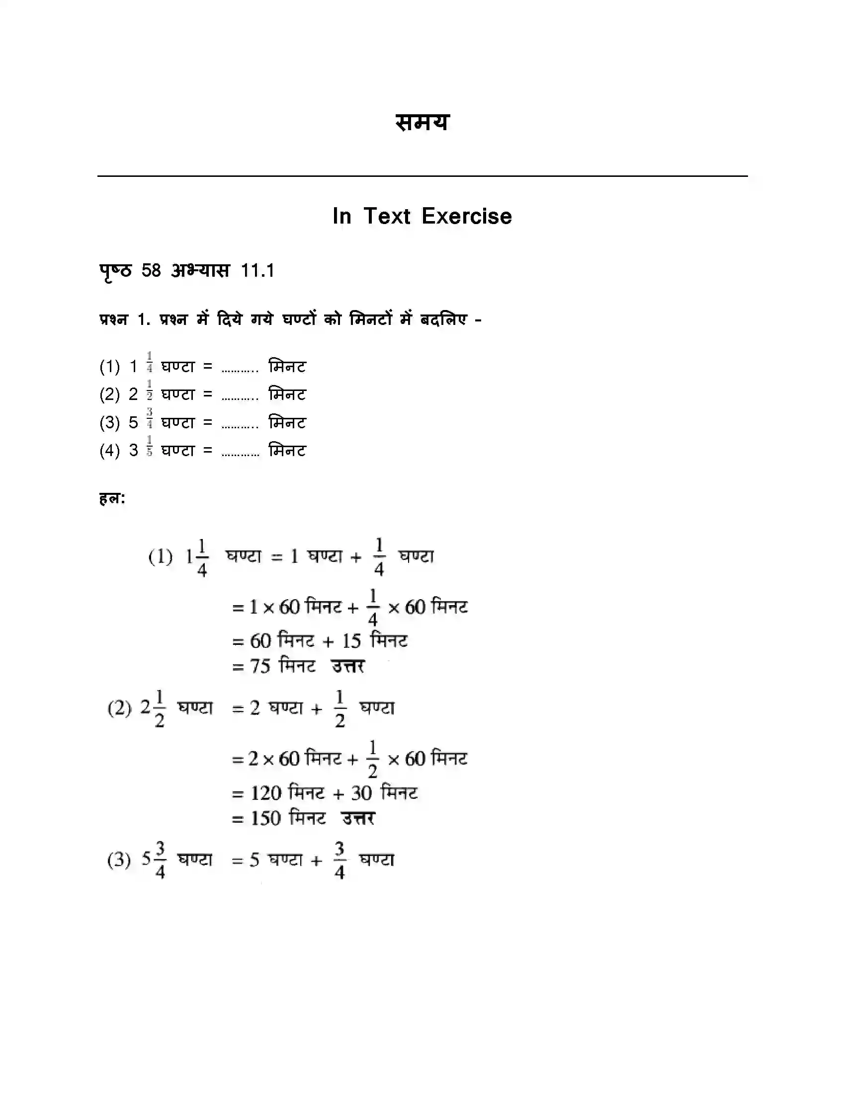 RBSE Class 5th गणित समय Solution 1