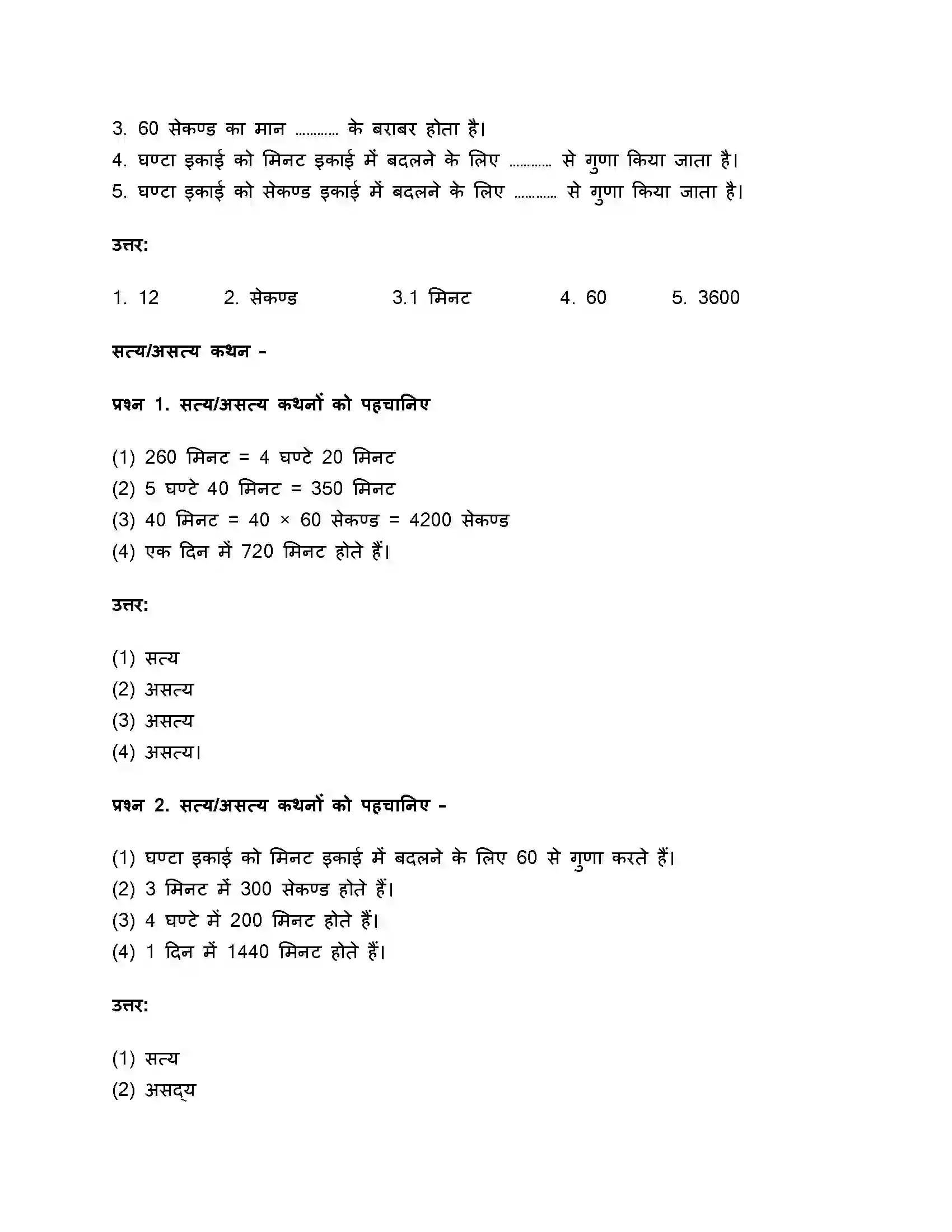 RBSE Class 5th गणित समय Solution 10