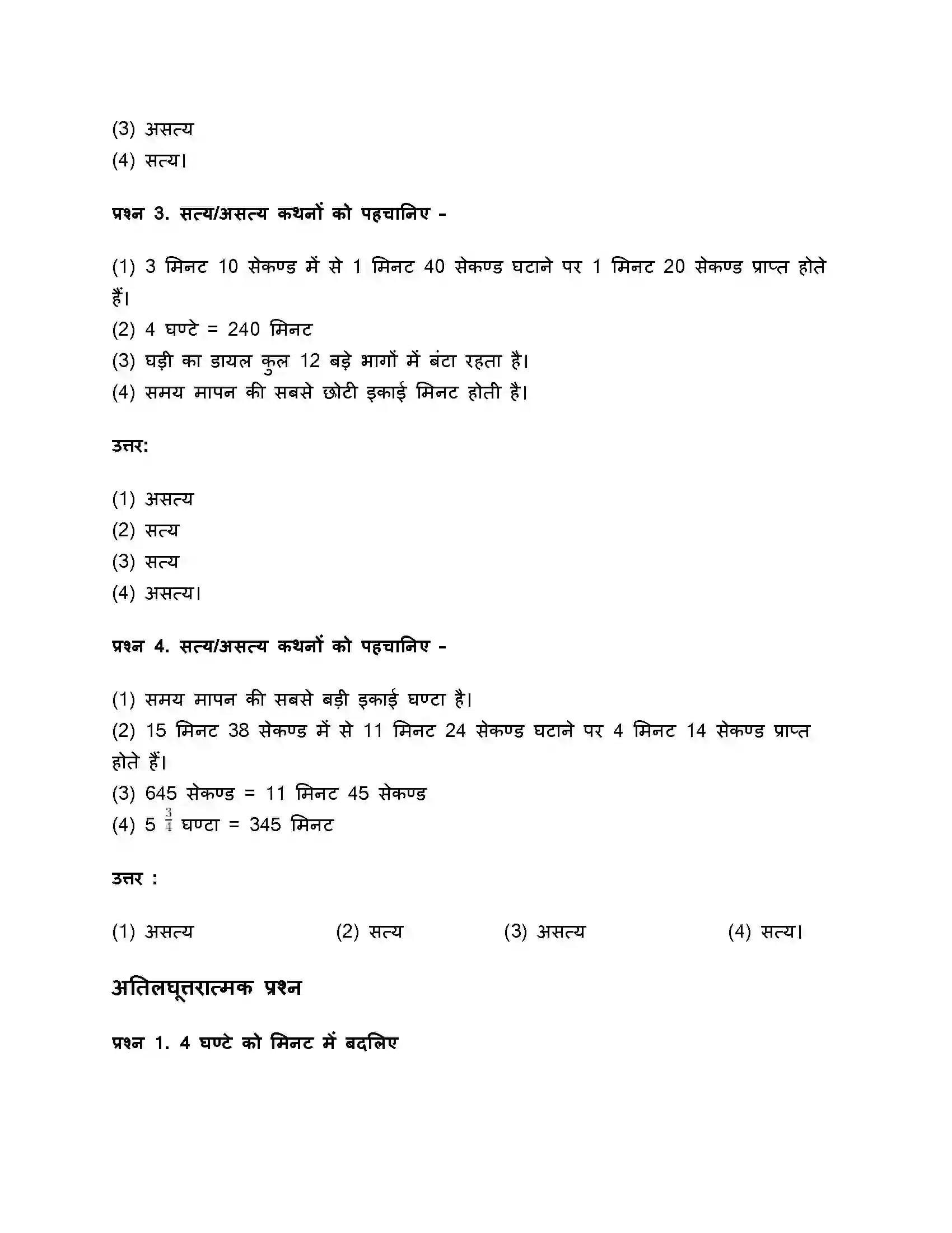 RBSE Class 5th गणित समय Solution 11
