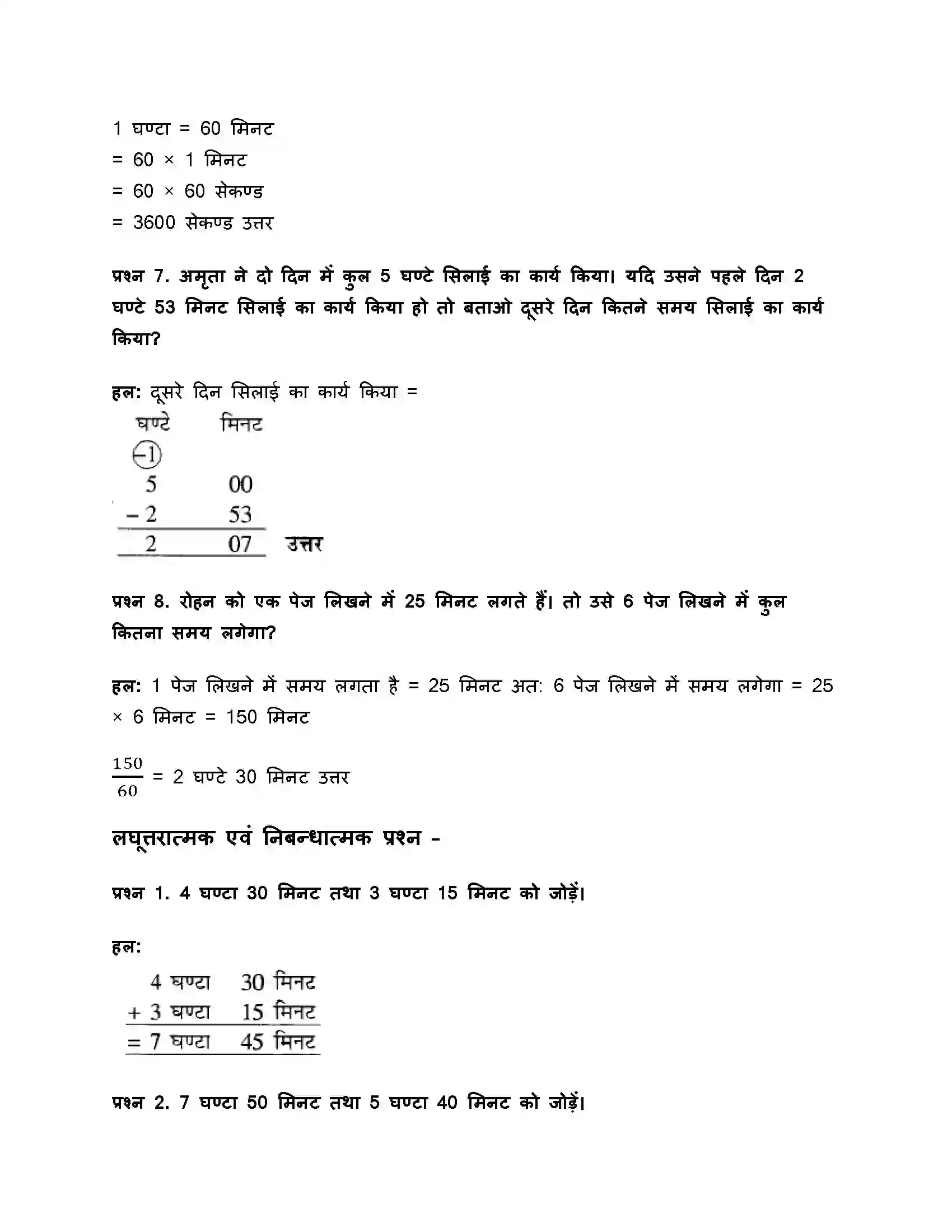 RBSE Class 5th गणित समय Solution 13