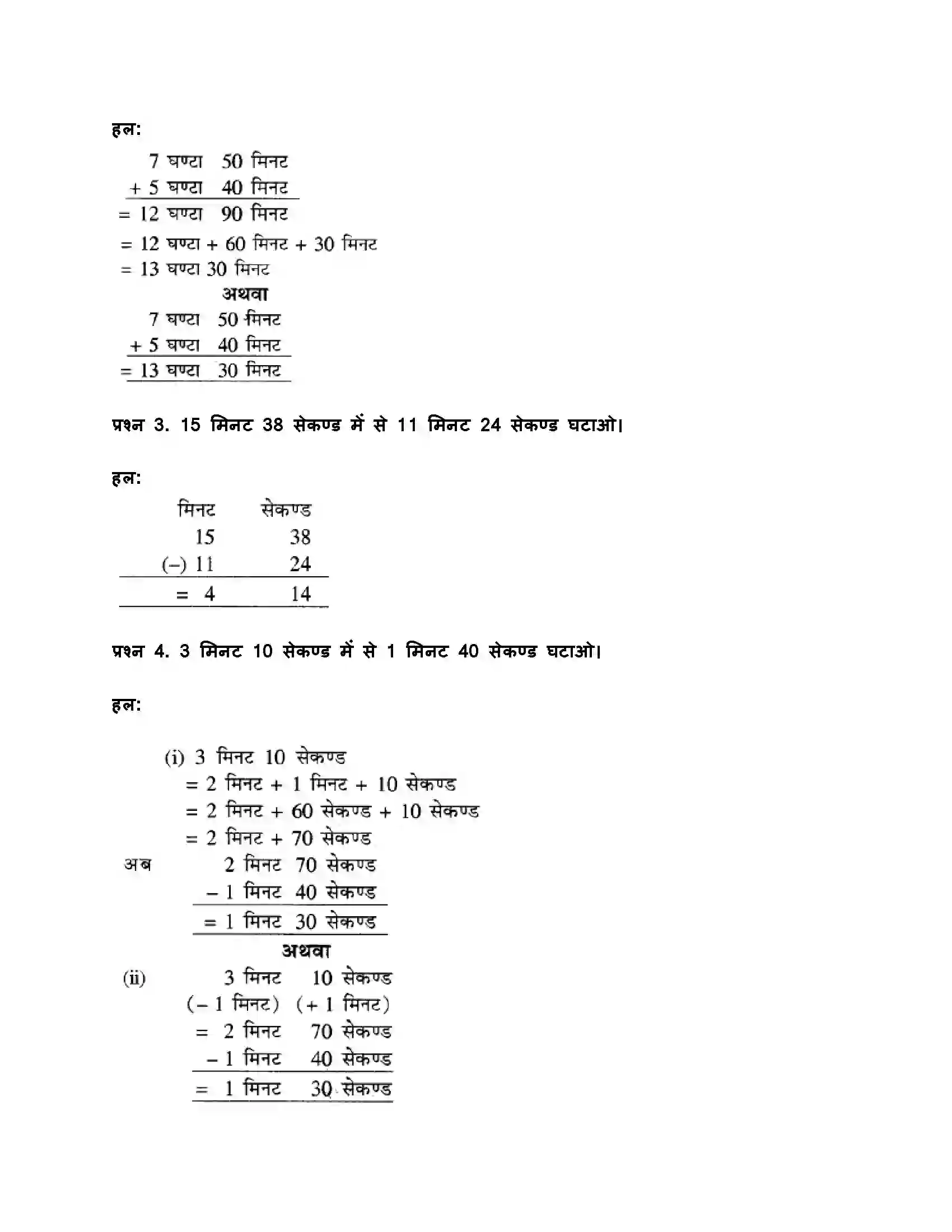 RBSE Class 5th गणित समय Solution 14