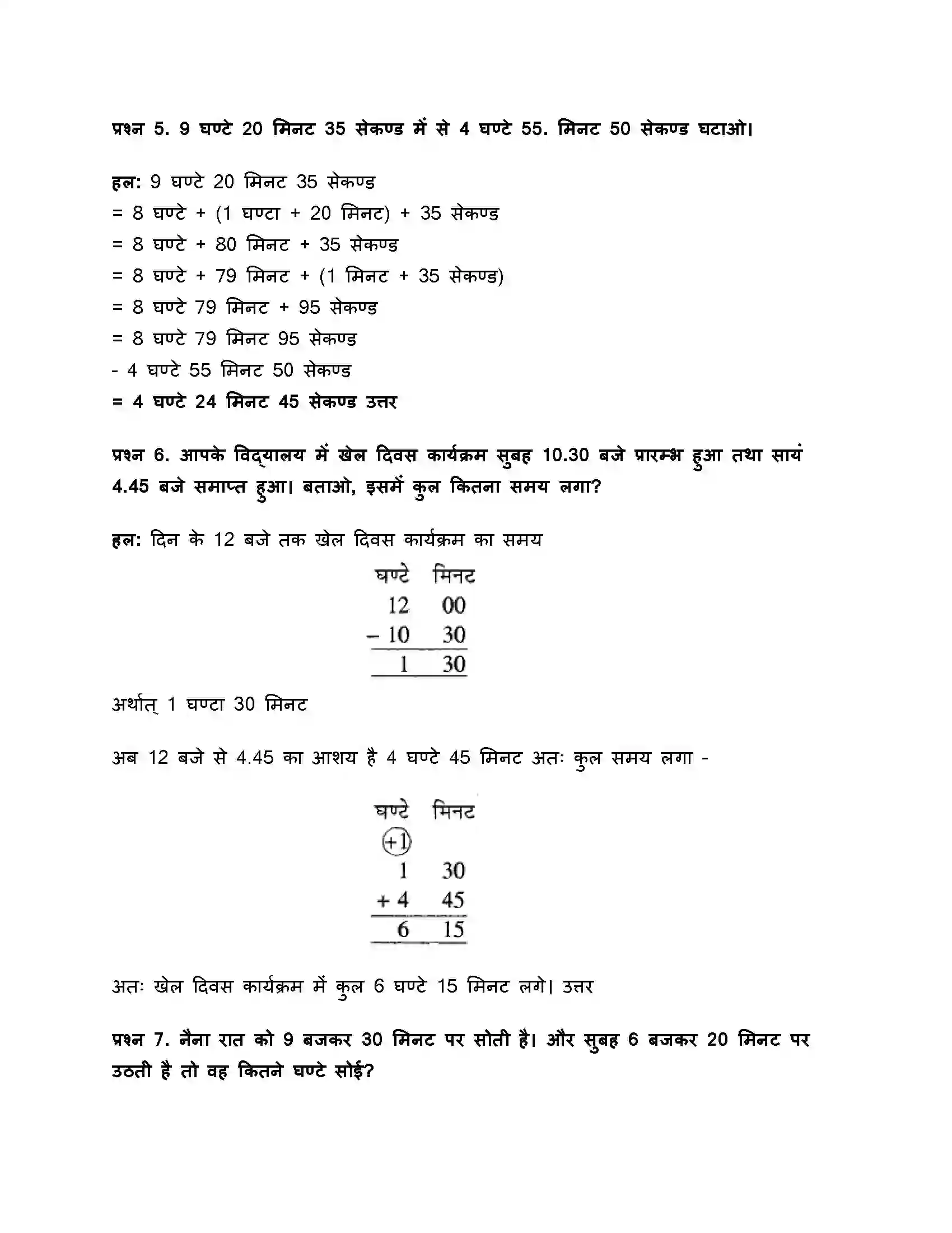 RBSE Class 5th गणित समय Solution 15