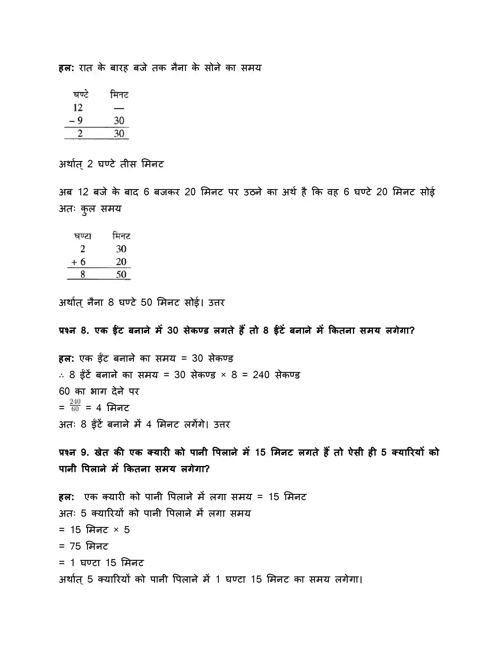 RBSE Class 5th गणित समय Solution 16