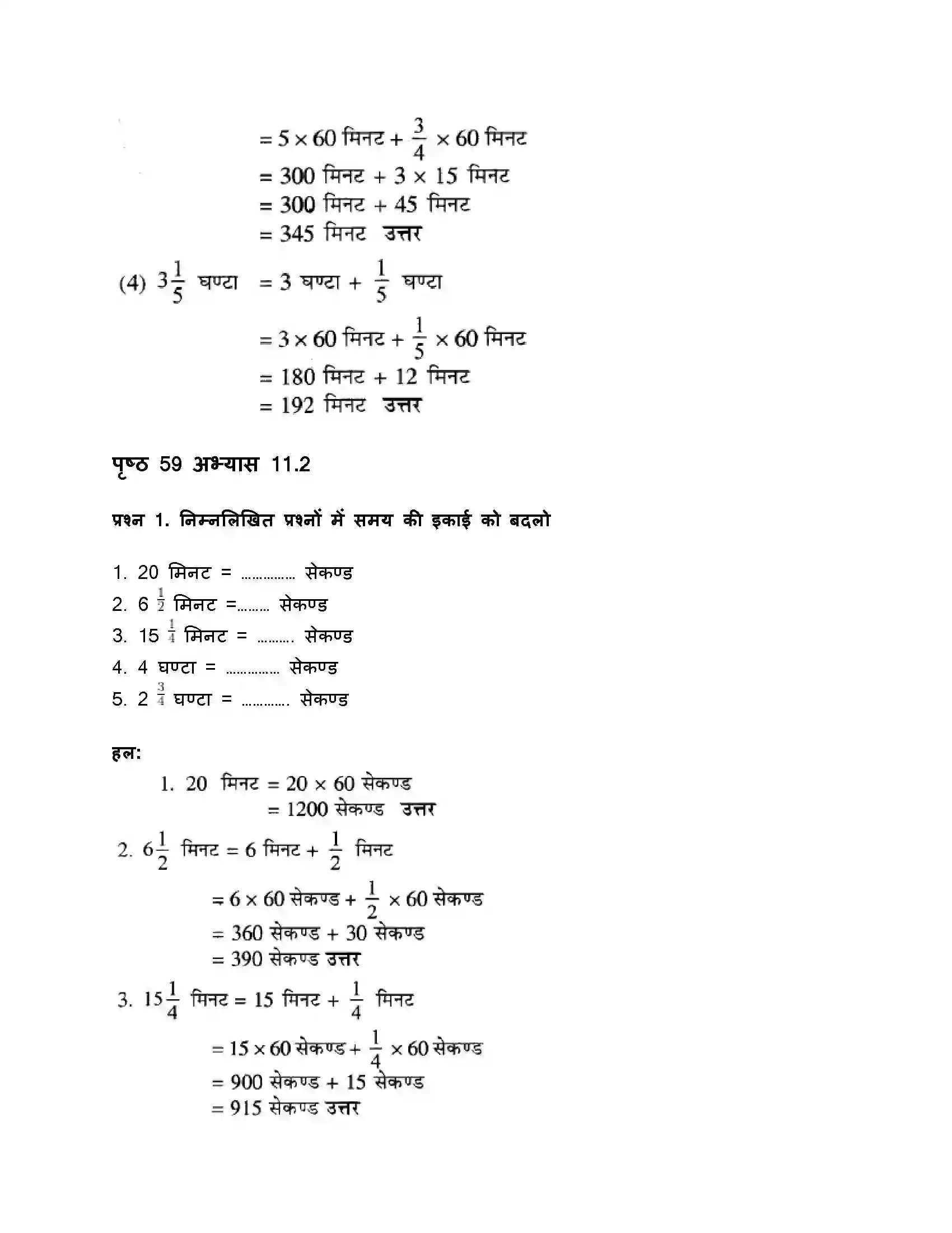 RBSE Class 5th गणित समय Solution 2