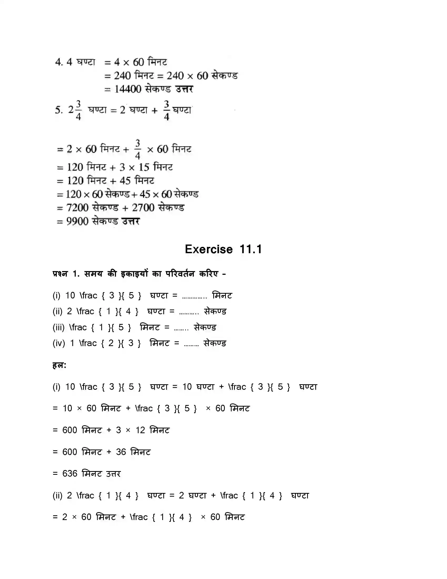 RBSE Class 5th गणित समय Solution 3