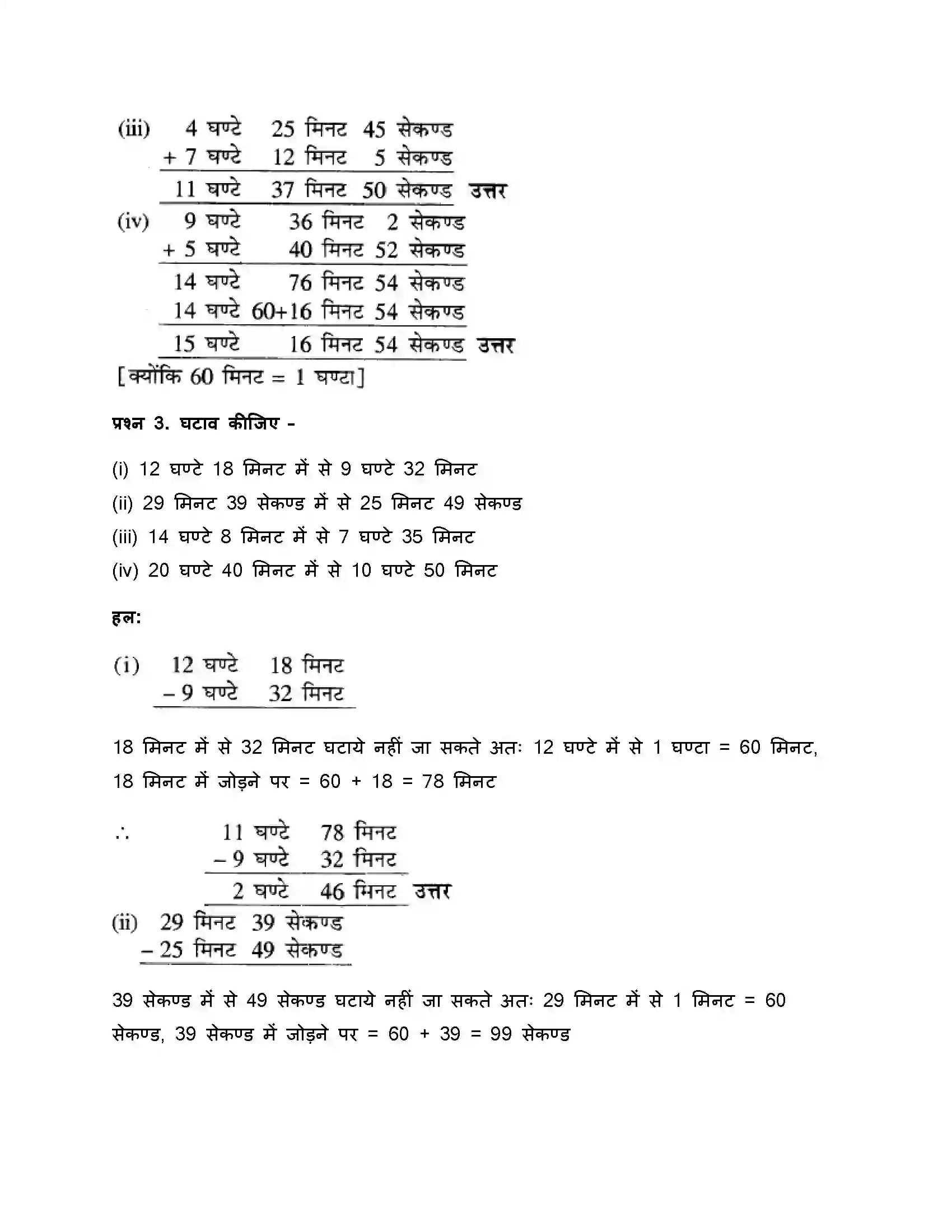 RBSE Class 5th गणित समय Solution 5