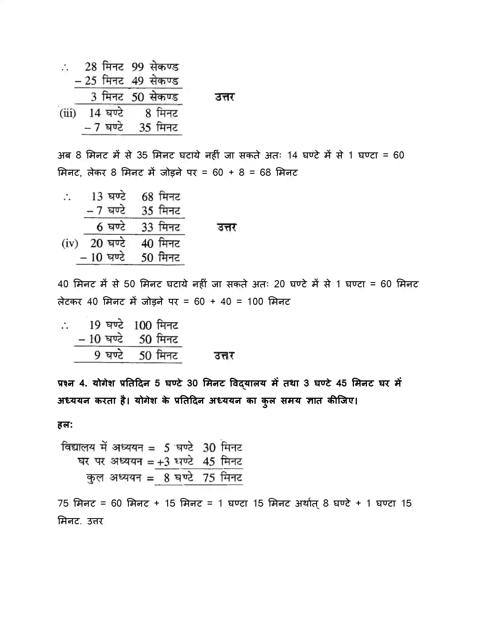 RBSE Class 5th गणित समय Solution 6
