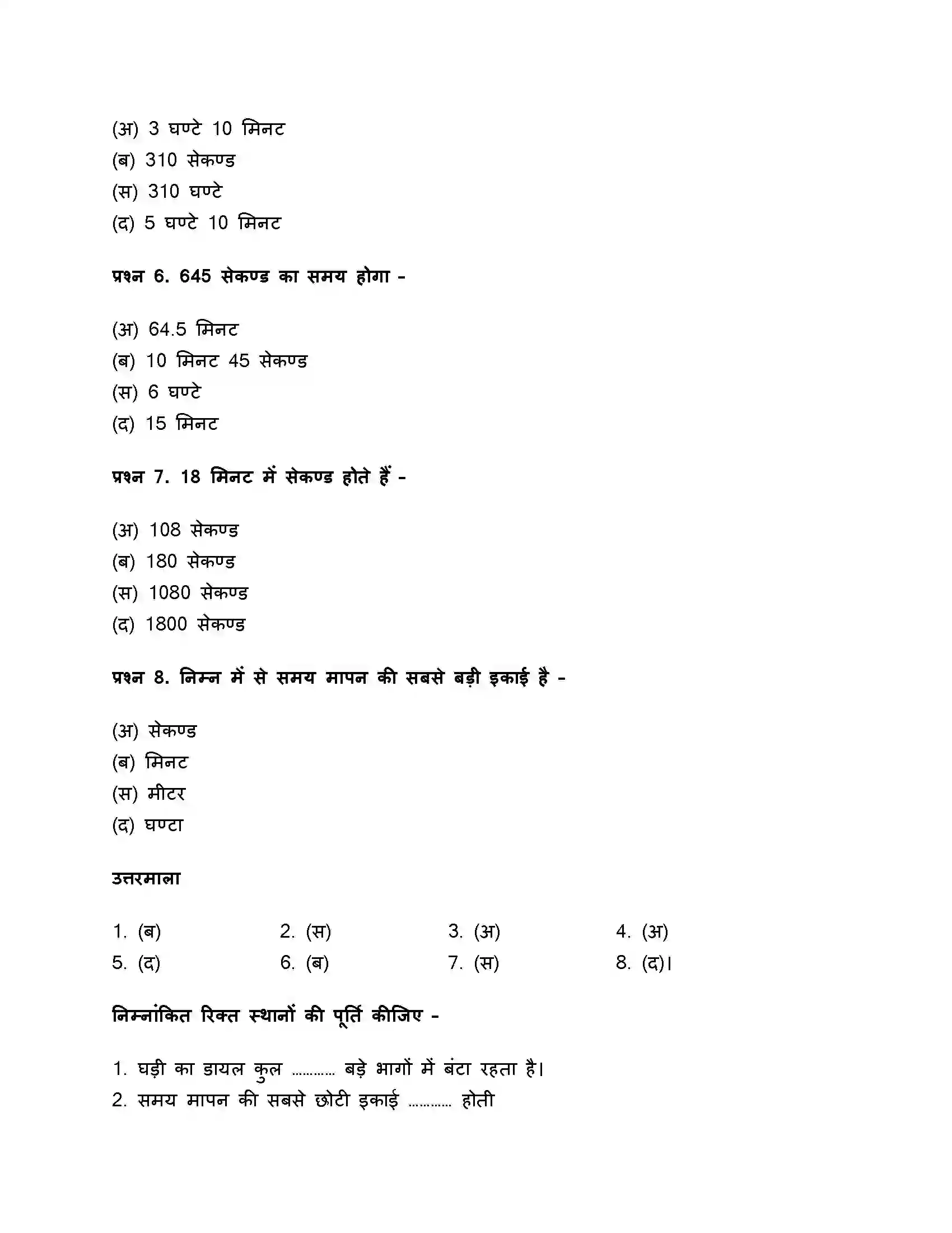 RBSE Class 5th गणित समय Solution 9