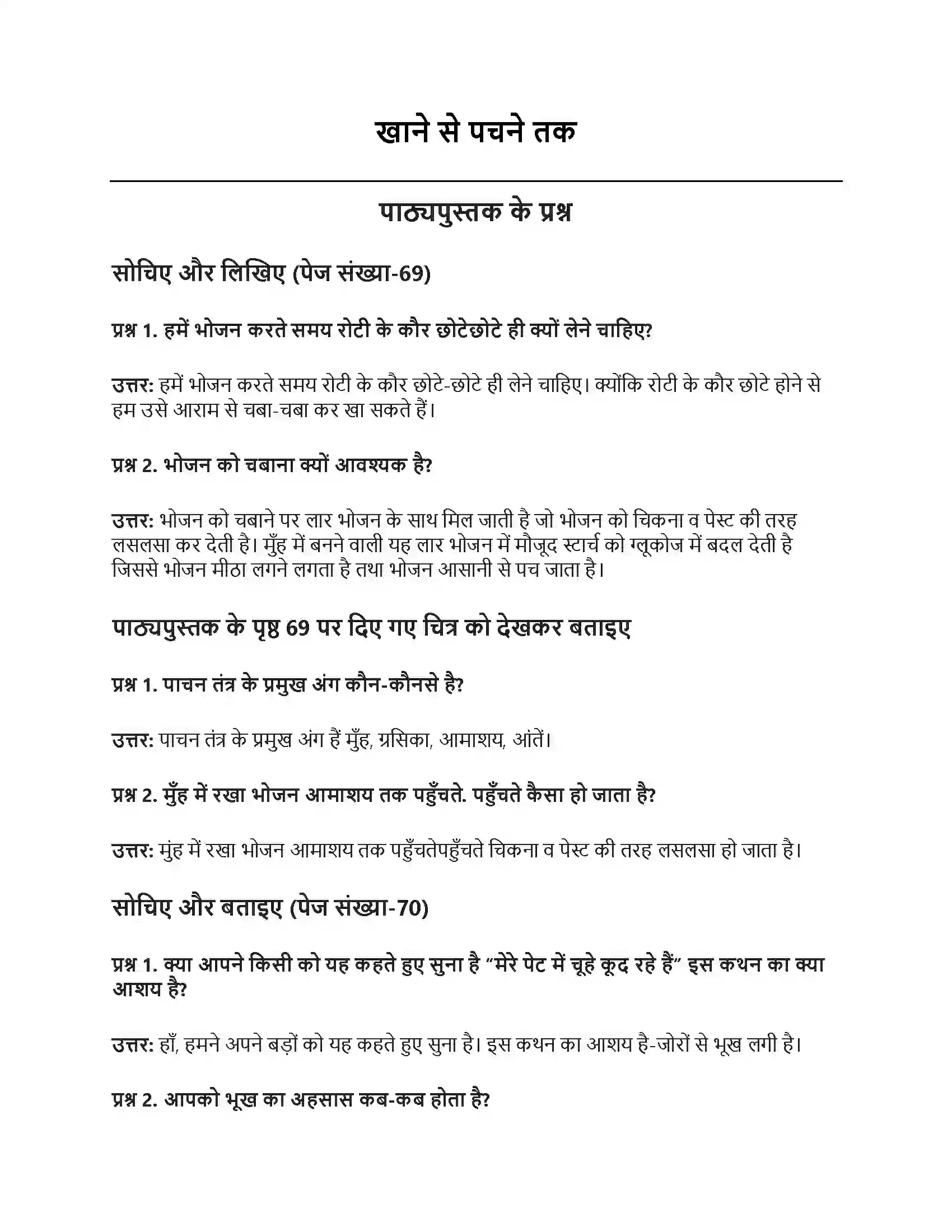 RBSE Class 5th पर्यावरण अध्ययन खाने से पचने तक Solution 1