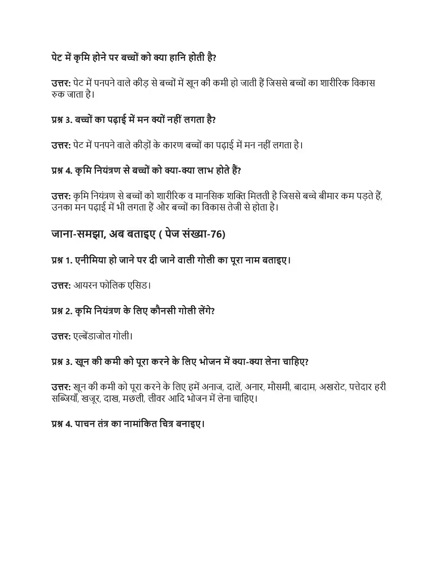 RBSE Class 5th पर्यावरण अध्ययन खाने से पचने तक Solution 4