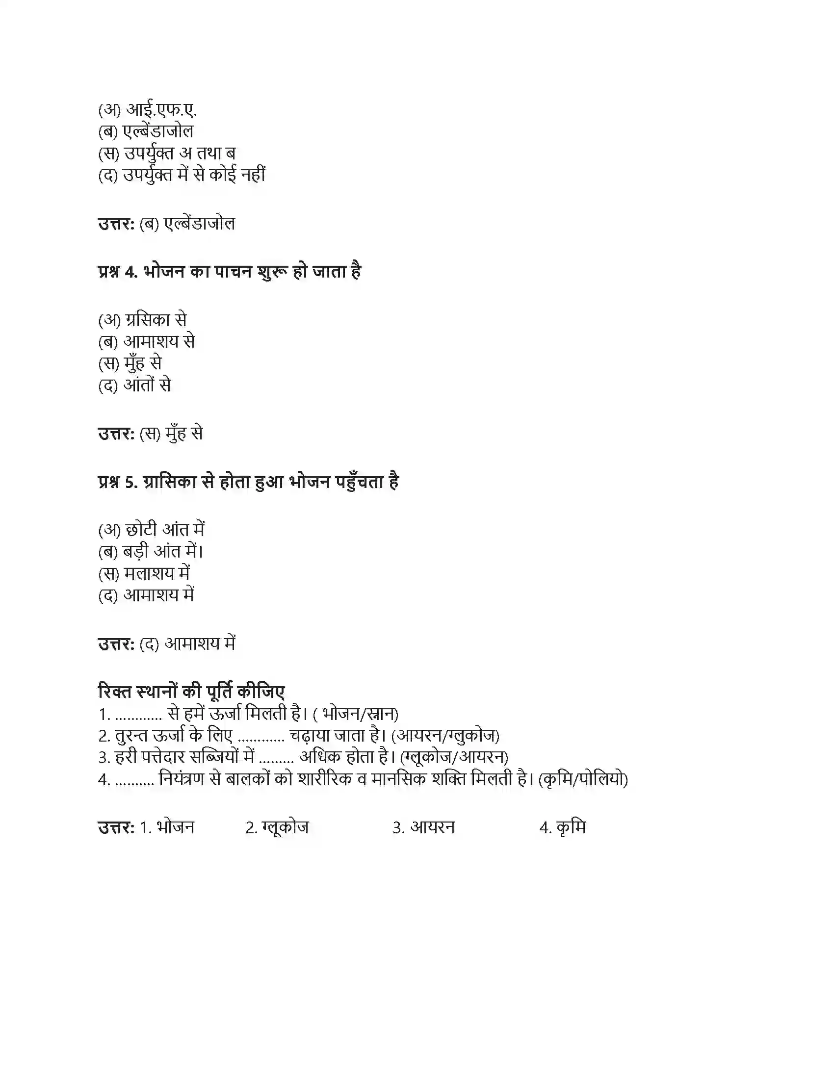 RBSE Class 5th पर्यावरण अध्ययन खाने से पचने तक Solution 6