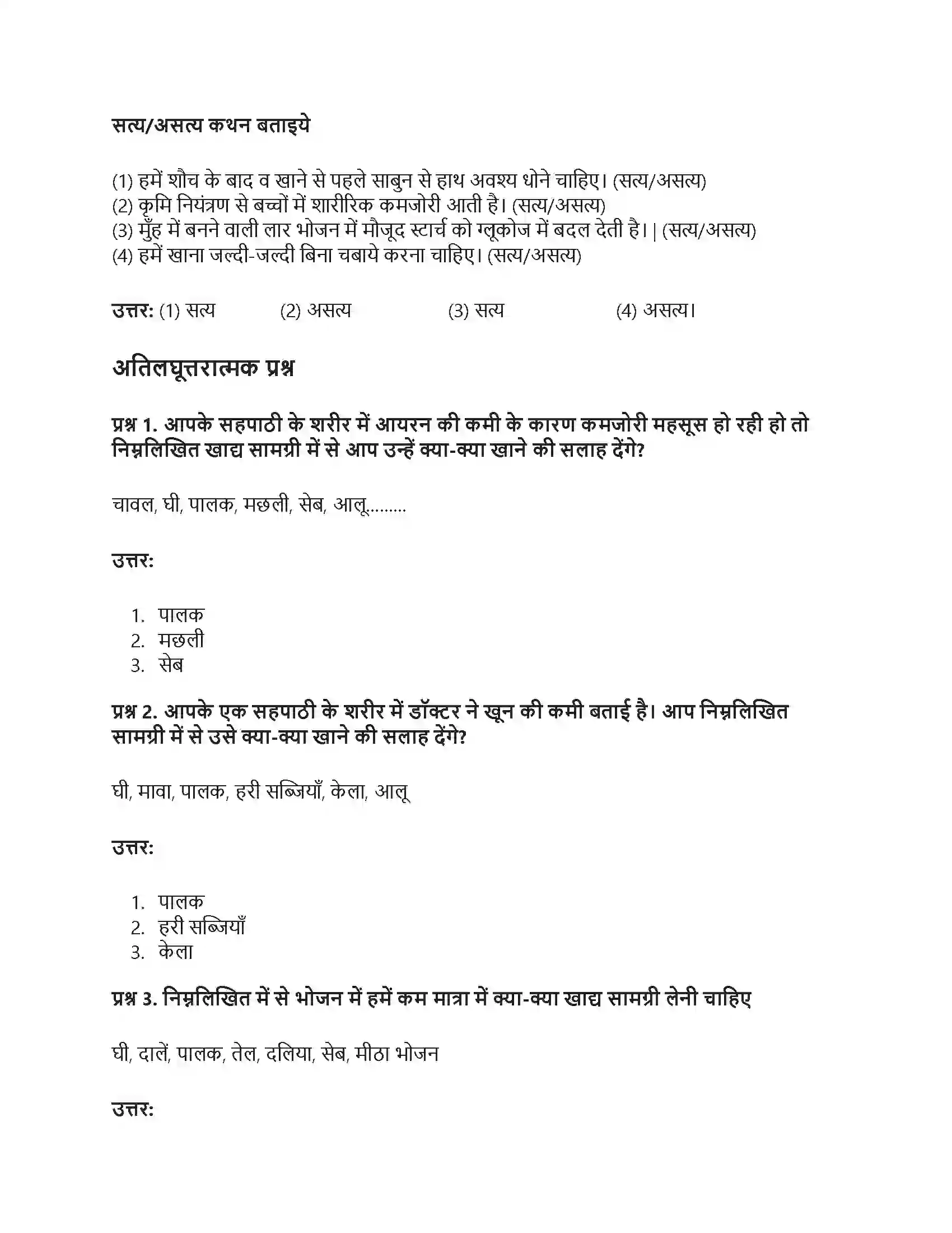 RBSE Class 5th पर्यावरण अध्ययन खाने से पचने तक Solution 7