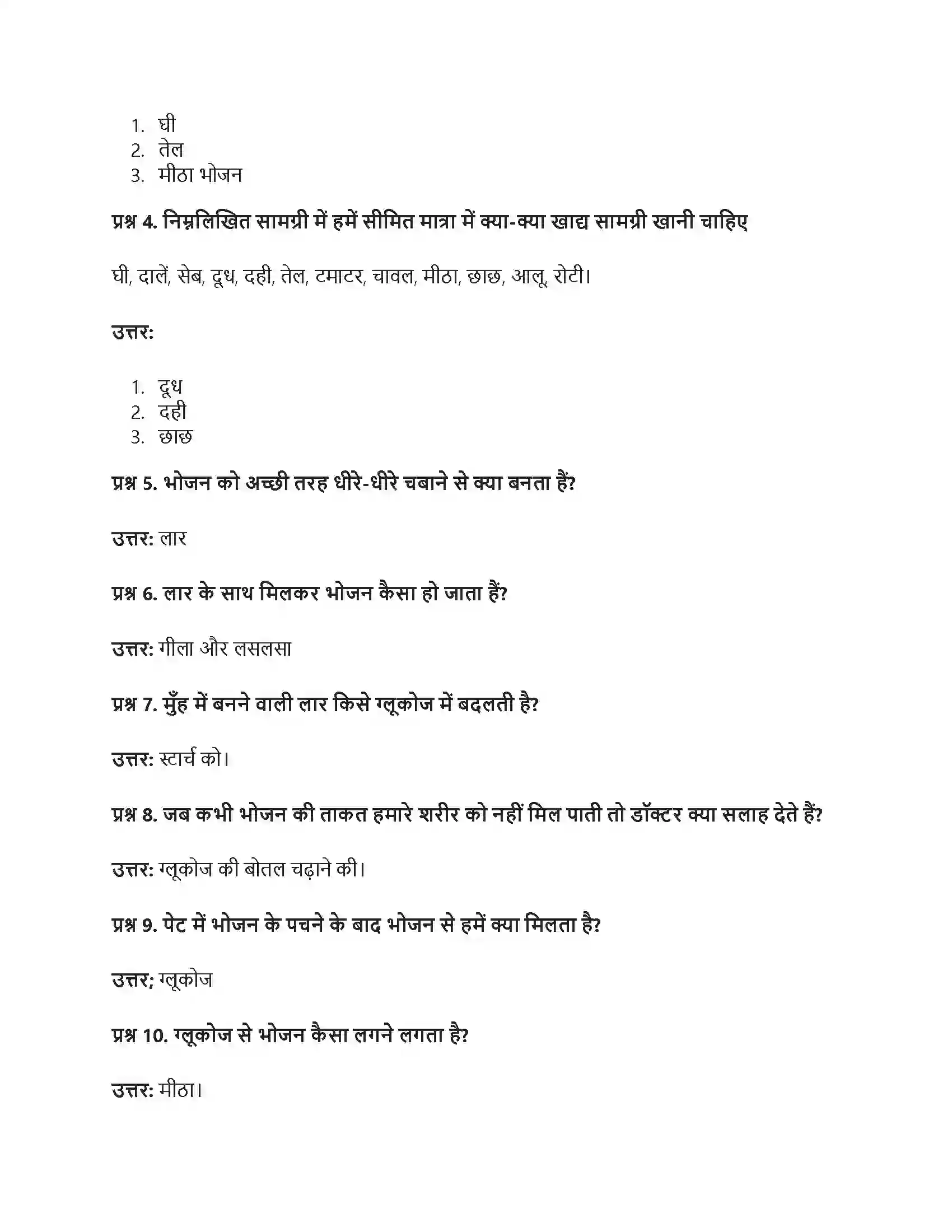 RBSE Class 5th पर्यावरण अध्ययन खाने से पचने तक Solution 8