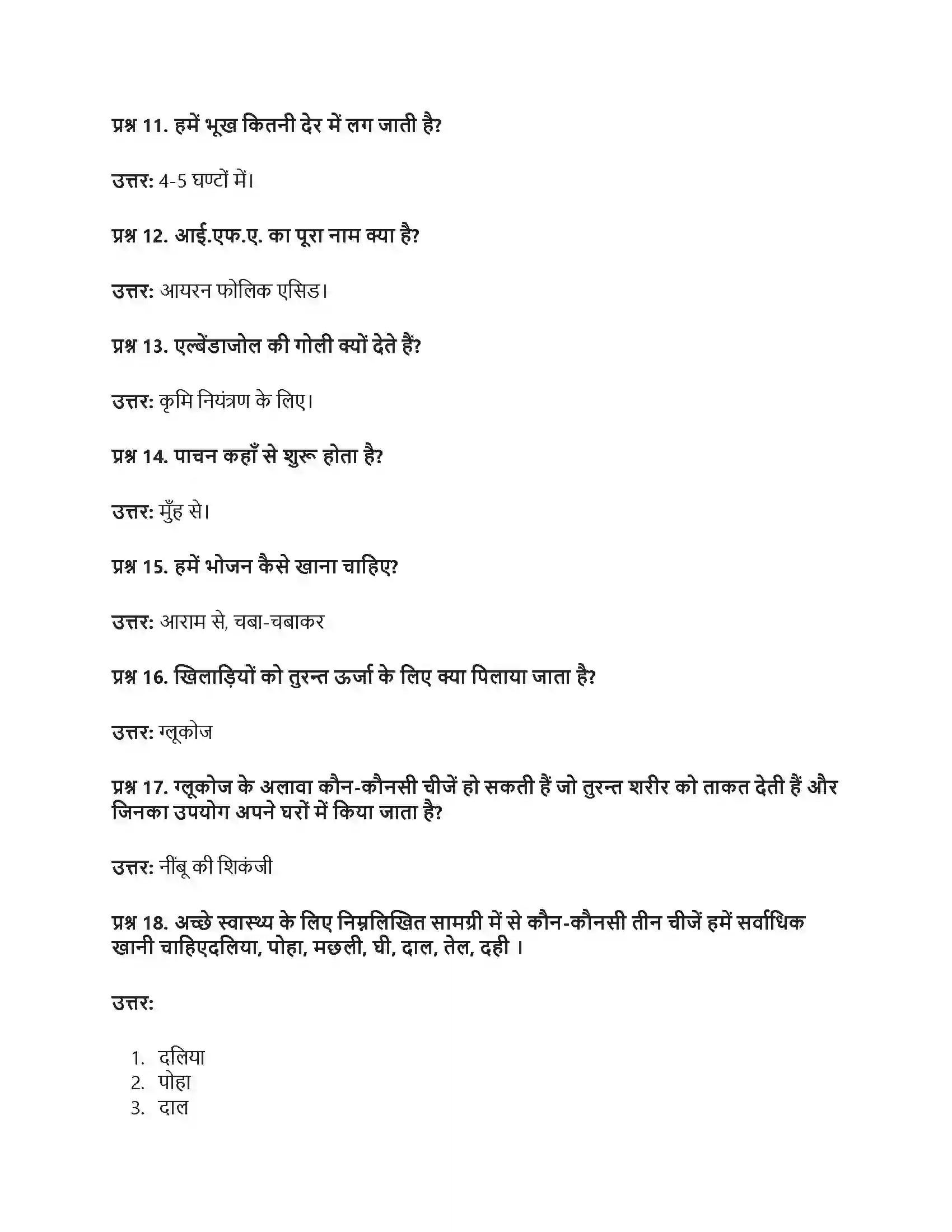 RBSE Class 5th पर्यावरण अध्ययन खाने से पचने तक Solution 9