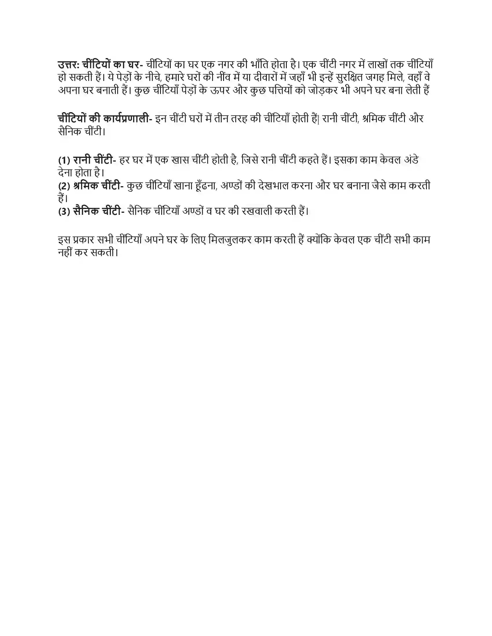 RBSE Class 5th पर्यावरण अध्ययन जीव-जन्तुओं की निराली दुनिया Solution 10