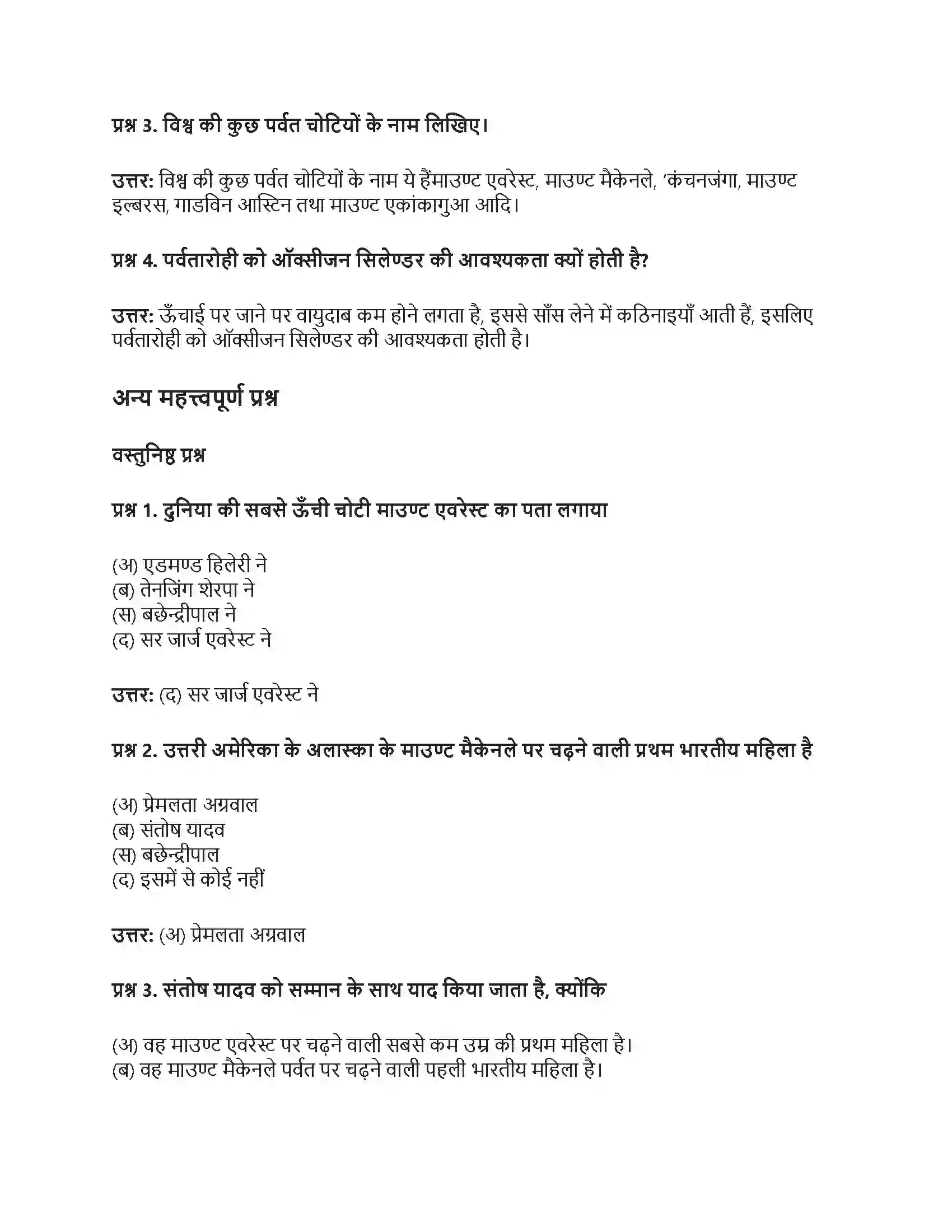 RBSE Class 5th पर्यावरण अध्ययन पहाड़ों की सैर Solution 5