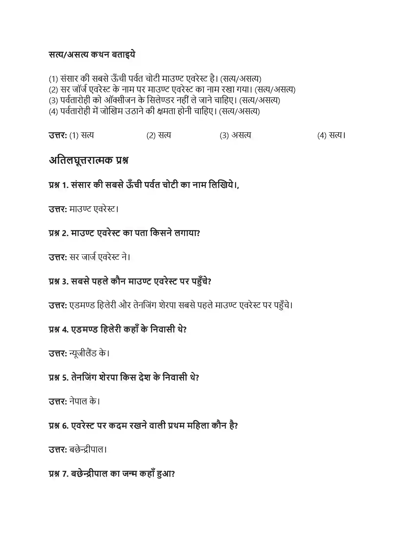 RBSE Class 5th पर्यावरण अध्ययन पहाड़ों की सैर Solution 7