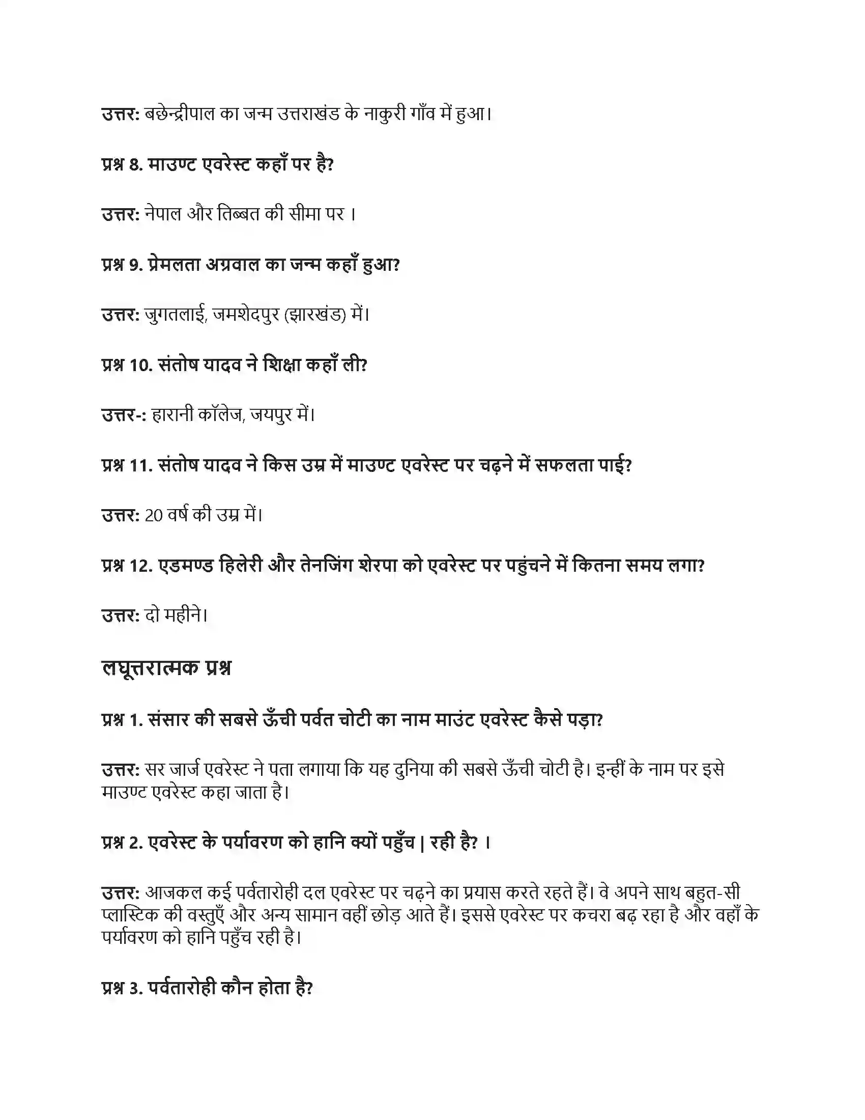 RBSE Class 5th पर्यावरण अध्ययन पहाड़ों की सैर Solution 8