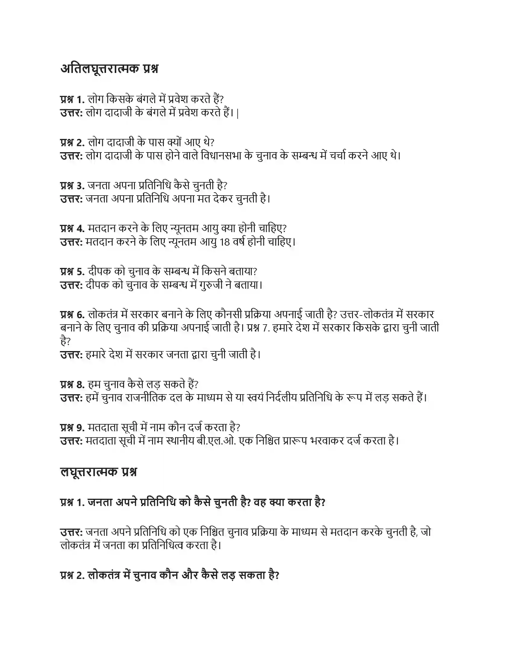 RBSE Class 5th हिंदी चुनाव प्रक्रिया कब, क्या व कैसे Solution 6