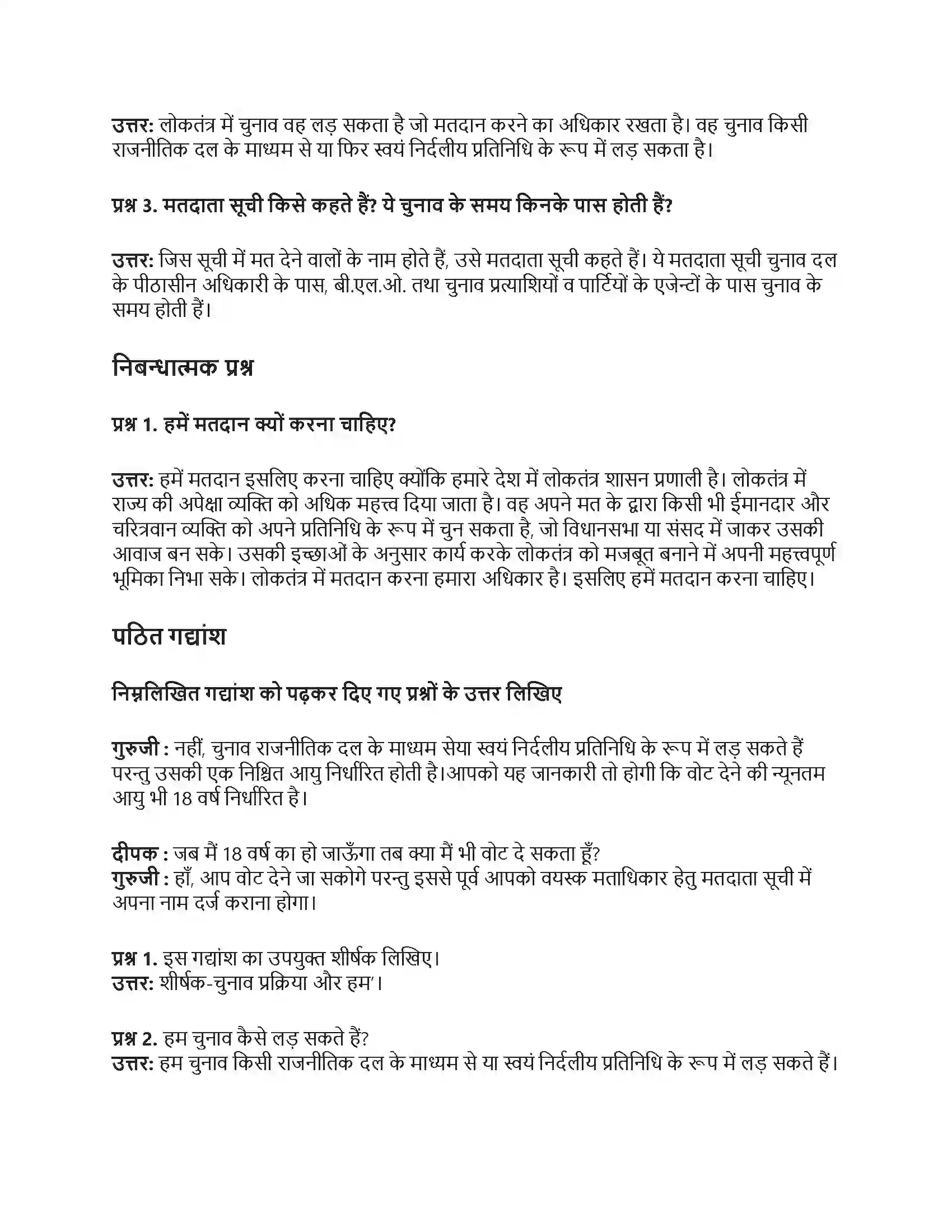 RBSE Class 5th हिंदी चुनाव प्रक्रिया कब, क्या व कैसे Solution 7