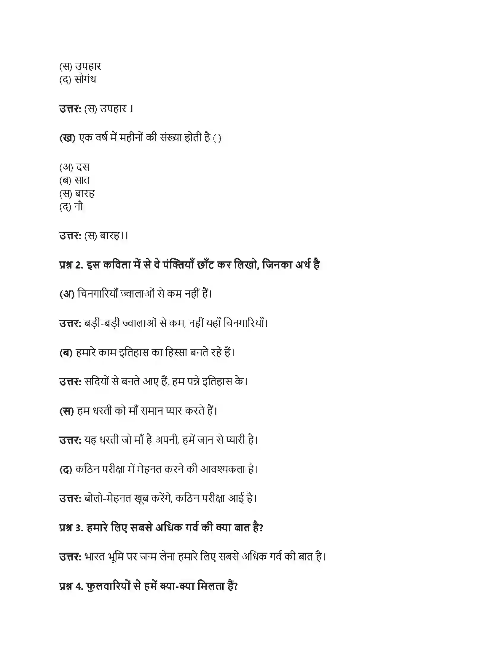 RBSE Class 5th हिंदी हम भारत के भरत Solution 3