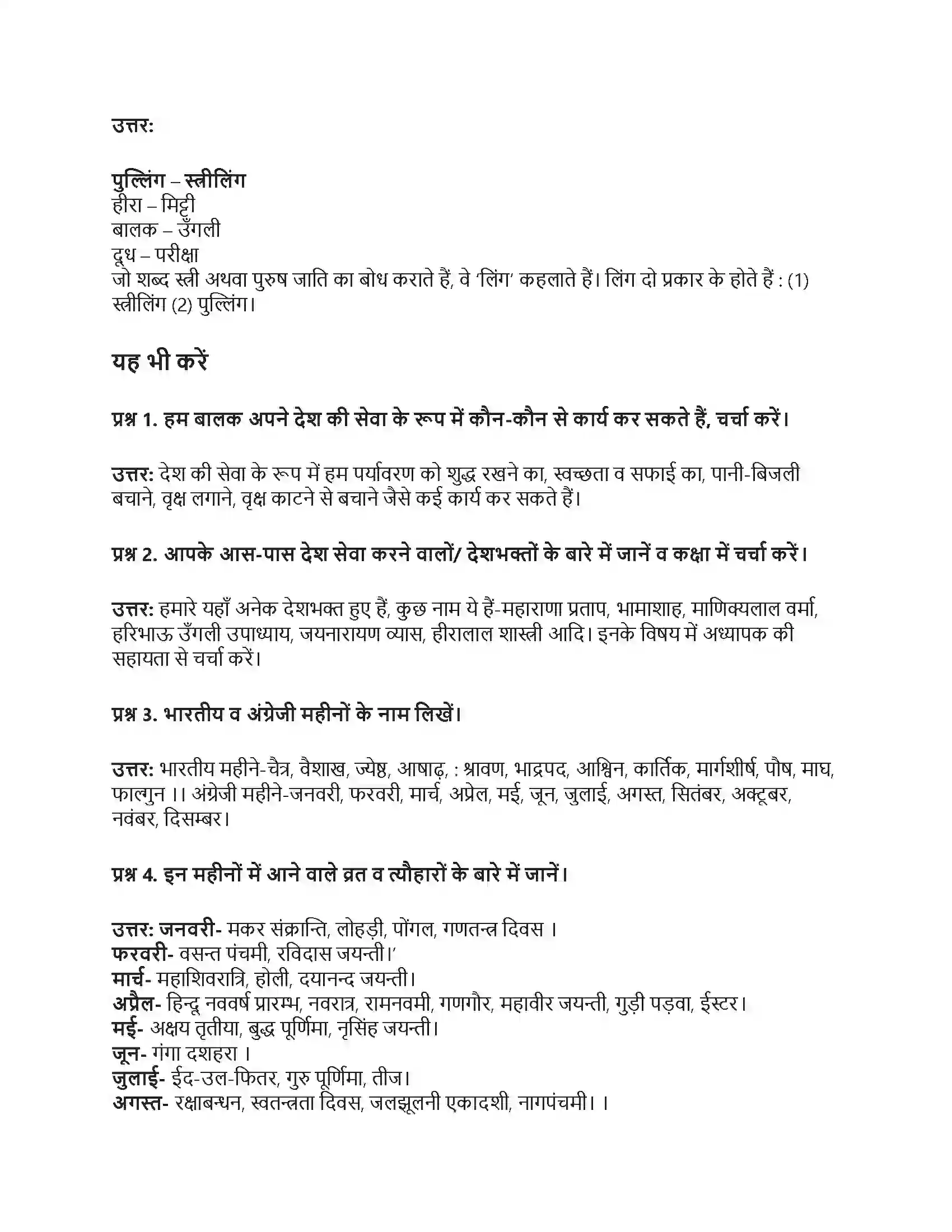 RBSE Class 5th हिंदी हम भारत के भरत Solution 5