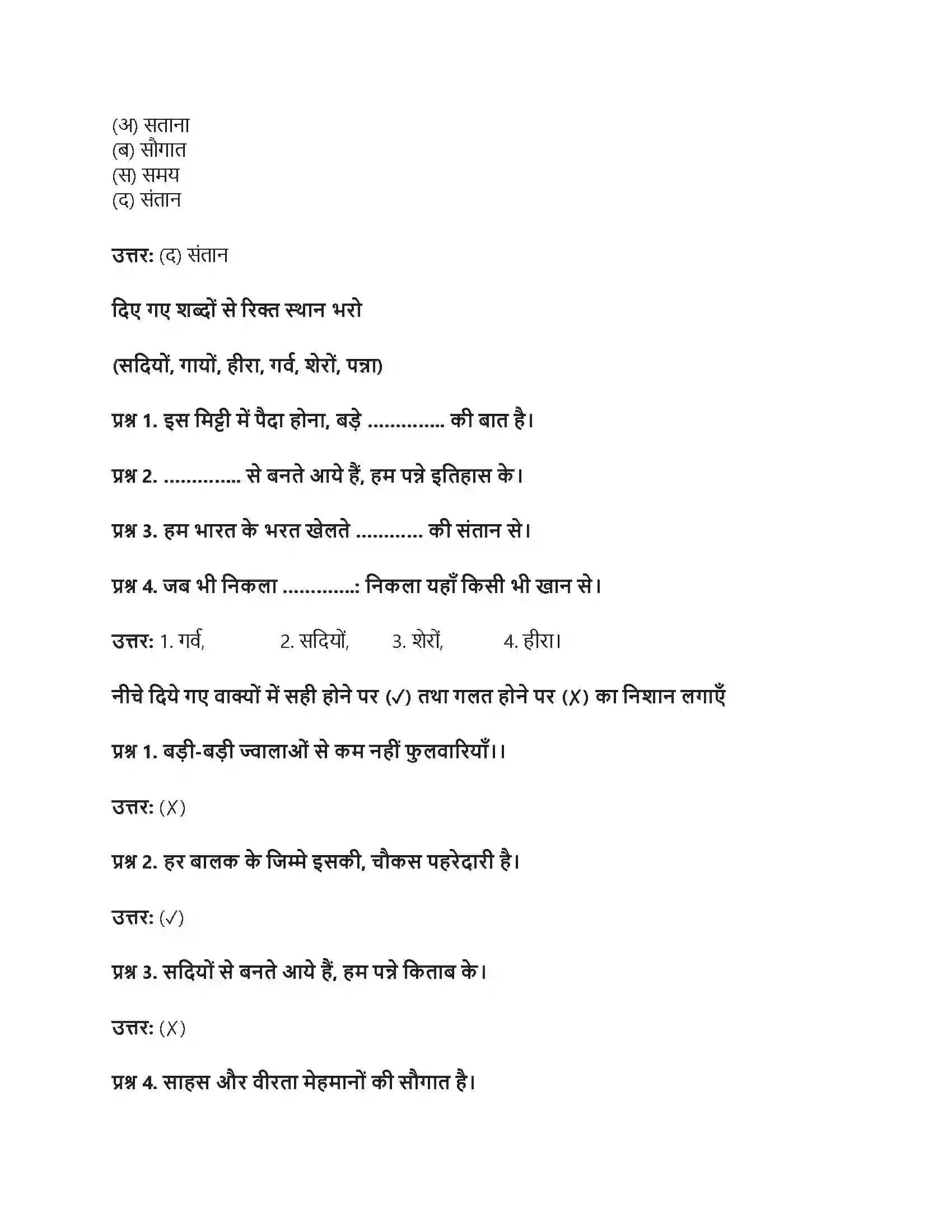 RBSE Class 5th हिंदी हम भारत के भरत Solution 7