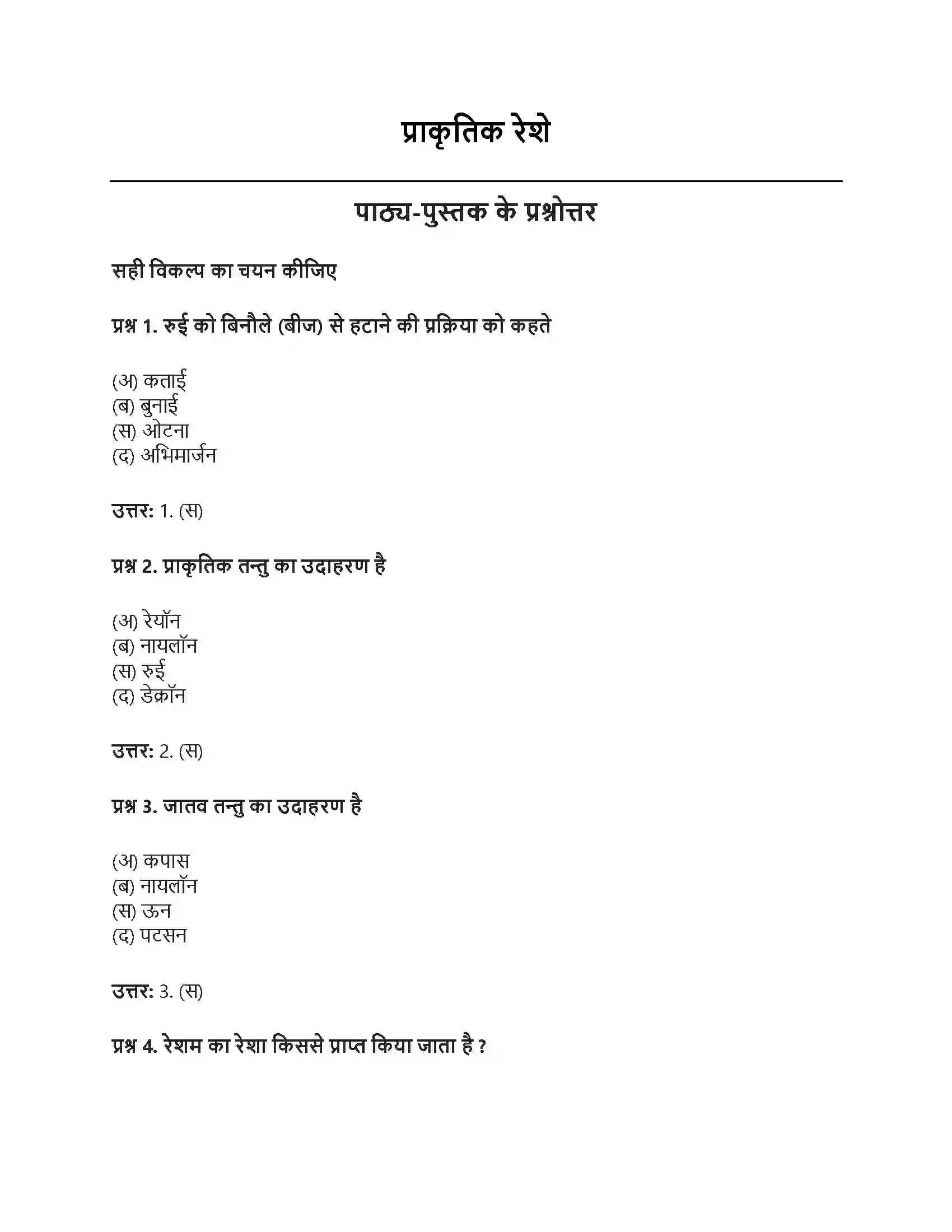 RBSE Class 6th विज्ञान प्राकृतिक रेशे Solution 1