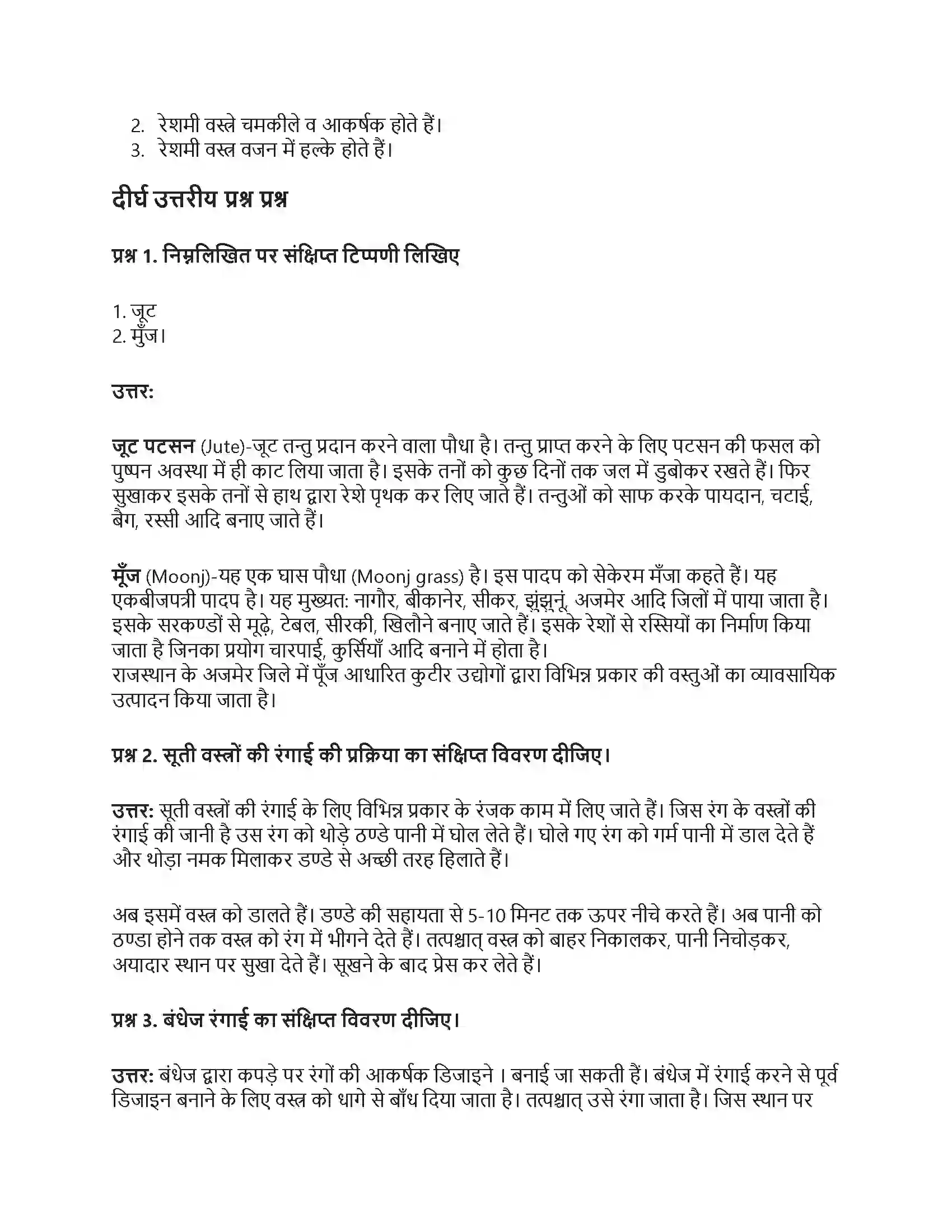 RBSE Class 6th विज्ञान प्राकृतिक रेशे Solution 11