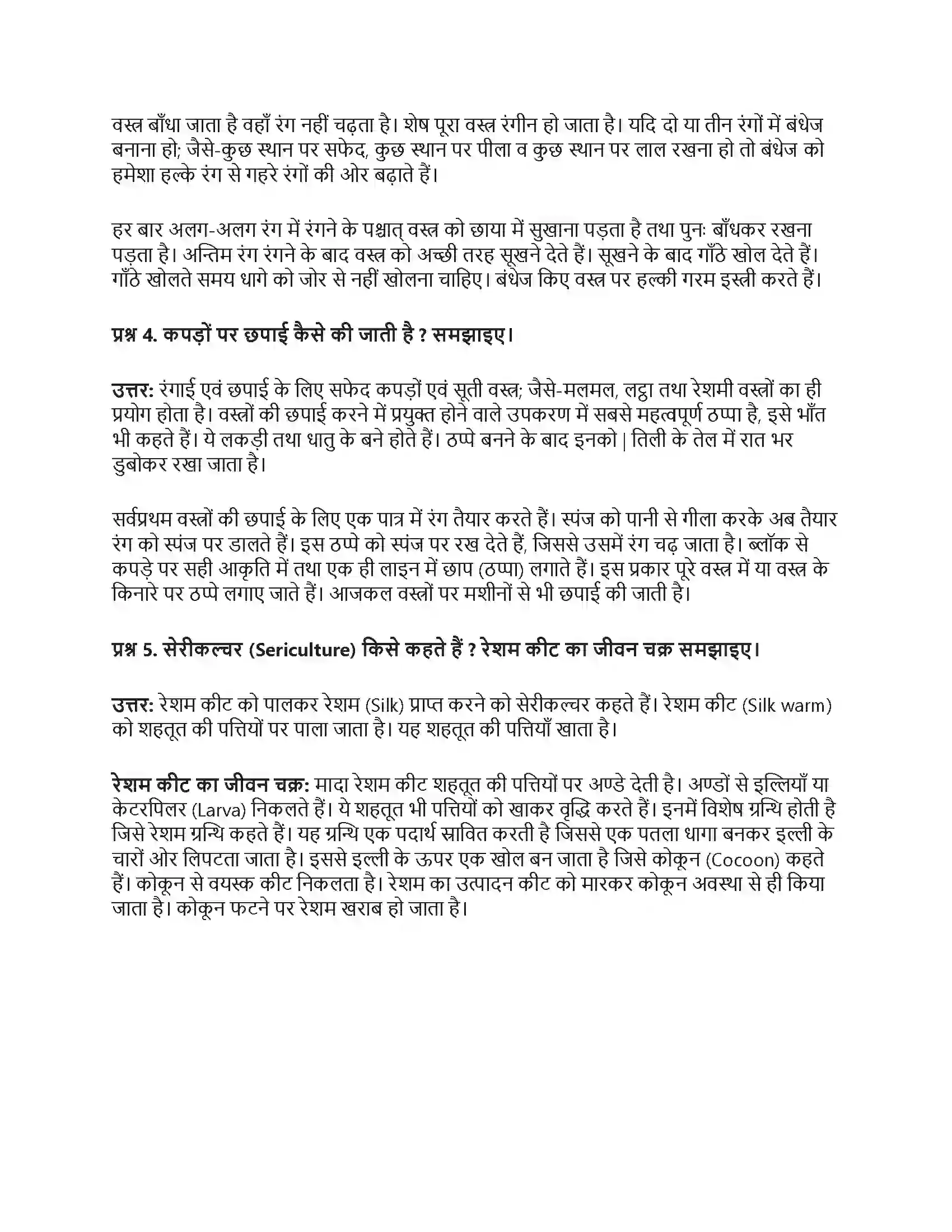 RBSE Class 6th विज्ञान प्राकृतिक रेशे Solution 12