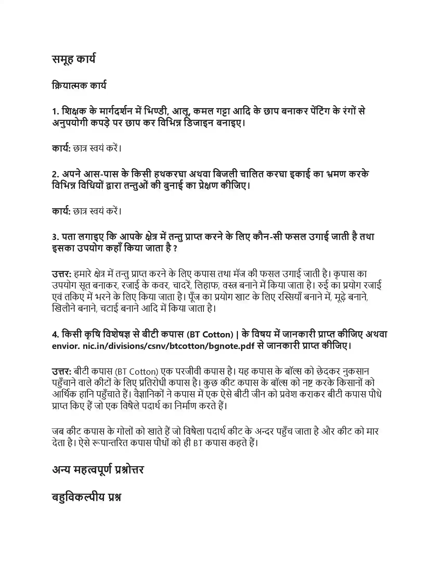 RBSE Class 6th विज्ञान प्राकृतिक रेशे Solution 6