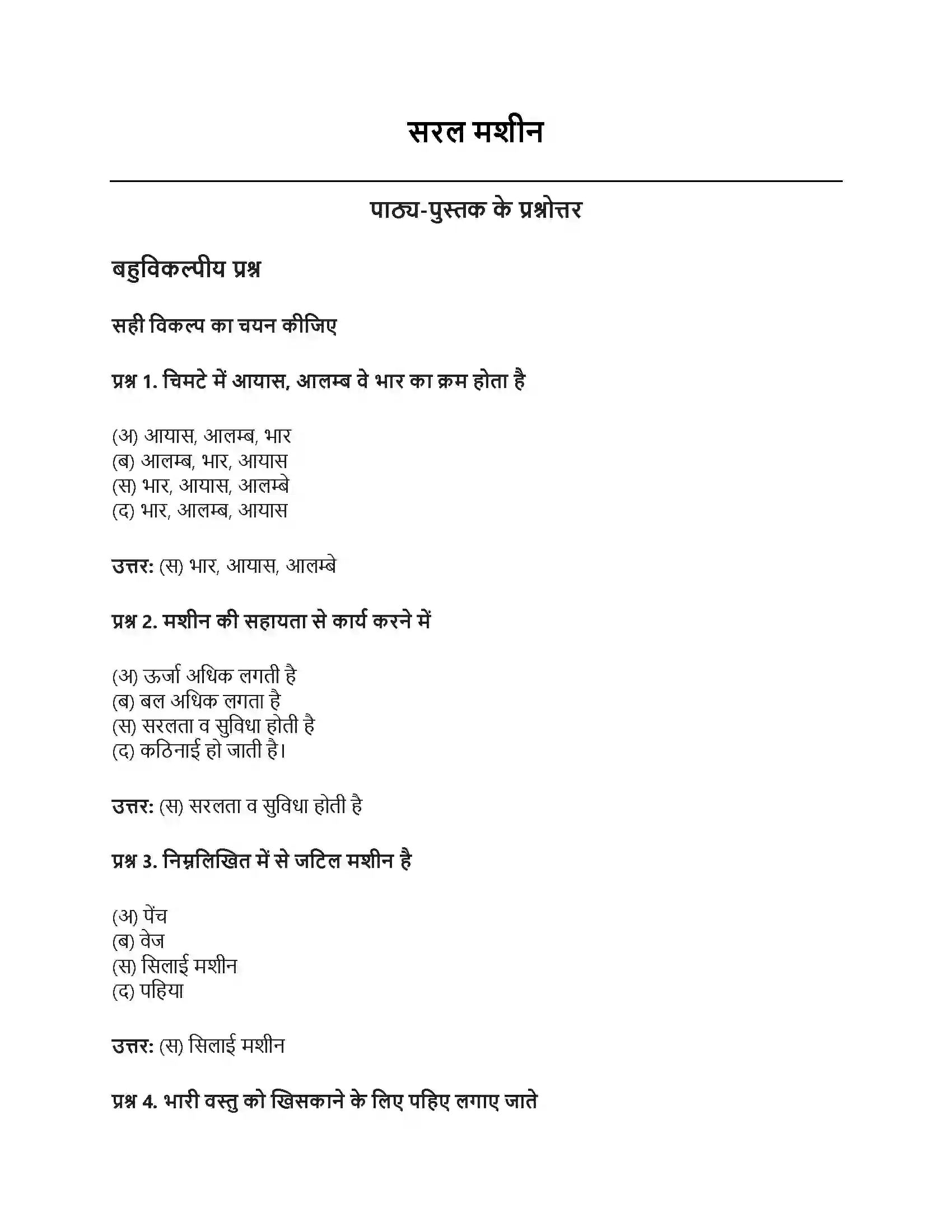 RBSE Class 6th विज्ञान सरल मशीन Solution 1