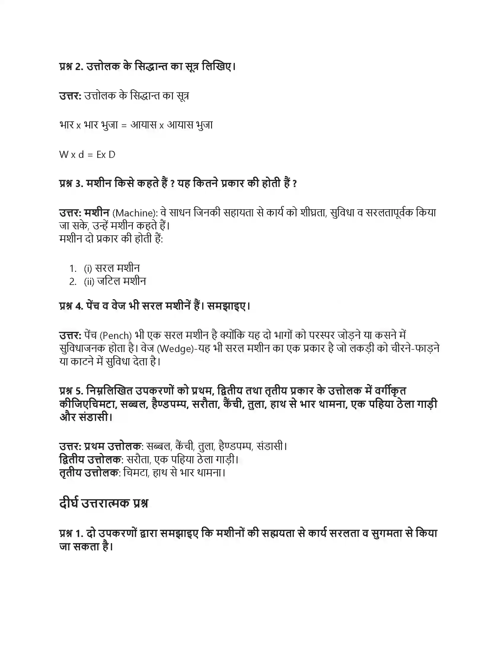 RBSE Class 6th विज्ञान सरल मशीन Solution 3