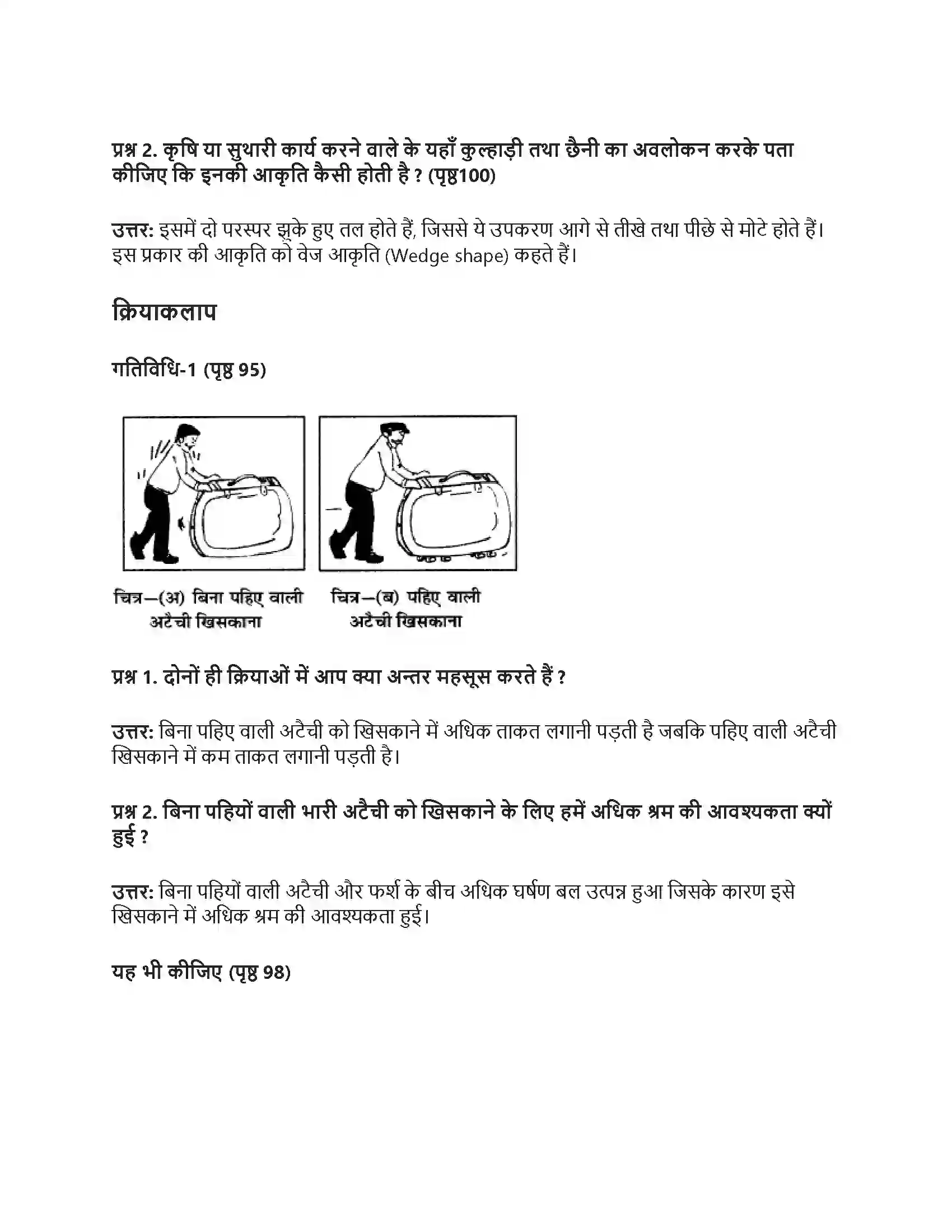 RBSE Class 6th विज्ञान सरल मशीन Solution 5