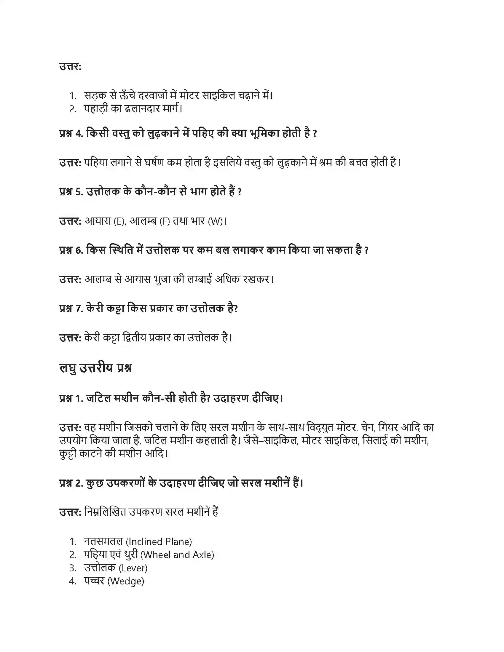 RBSE Class 6th विज्ञान सरल मशीन Solution 9
