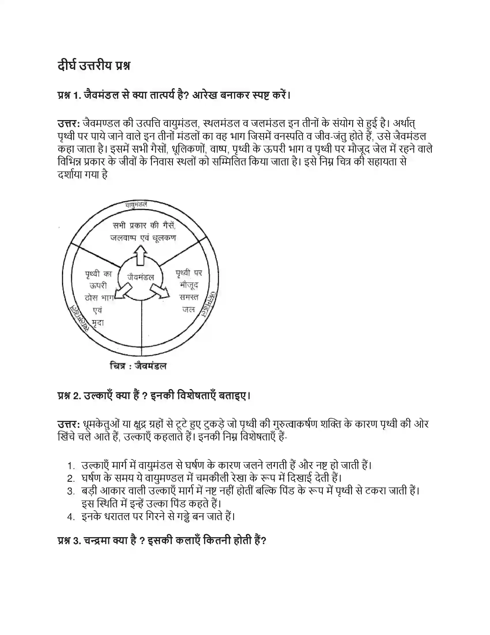 RBSE Class 6th सामाजिक विज्ञान सौर परिवार Solution 9