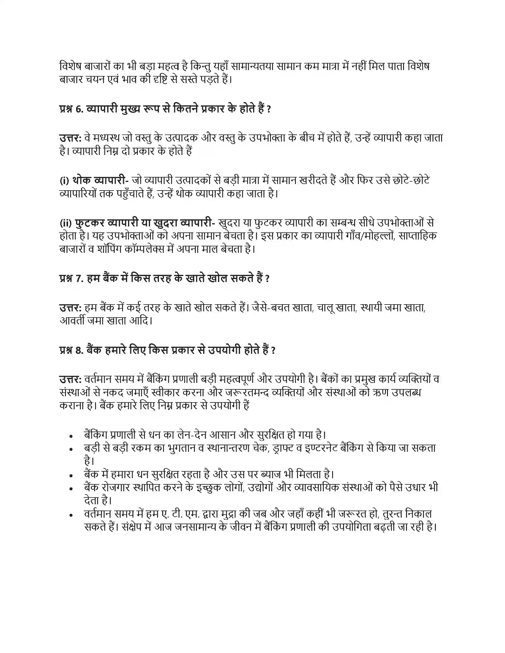 RBSE Class 6th सामाजिक विज्ञान हमारे बाजार Solution 4