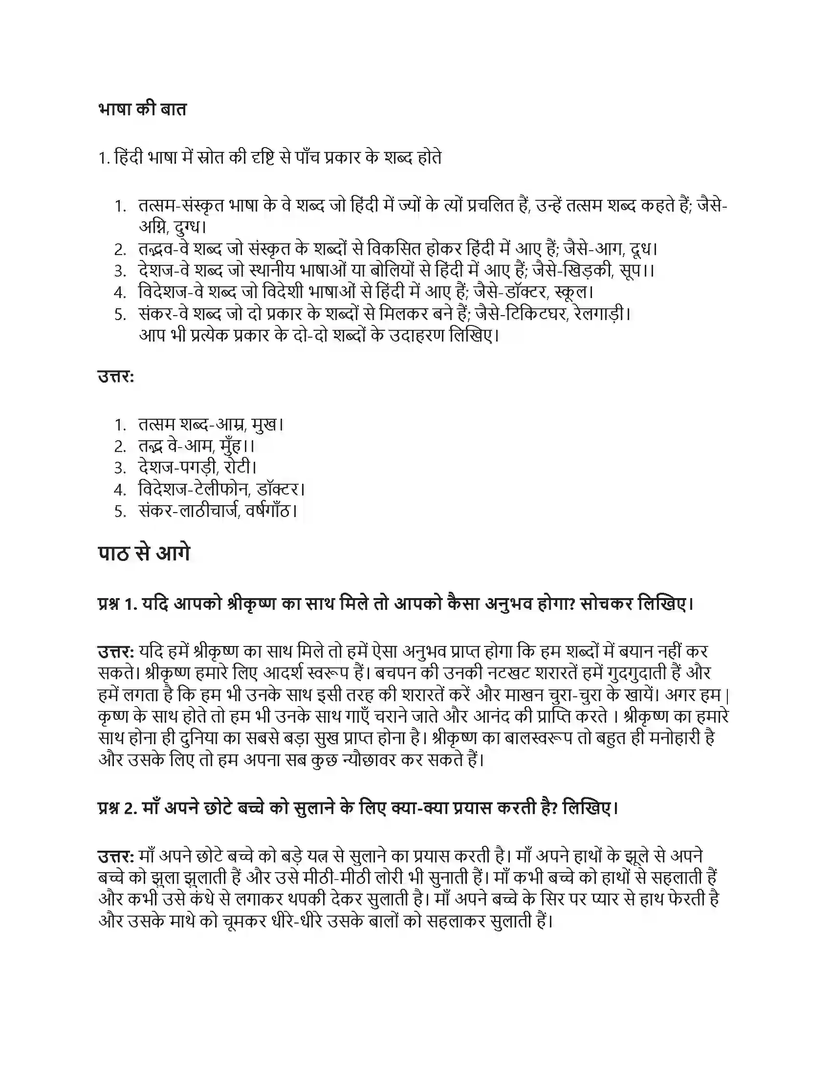 RBSE Class 6th हिंदी भक्ति-माधुरी Solution 4