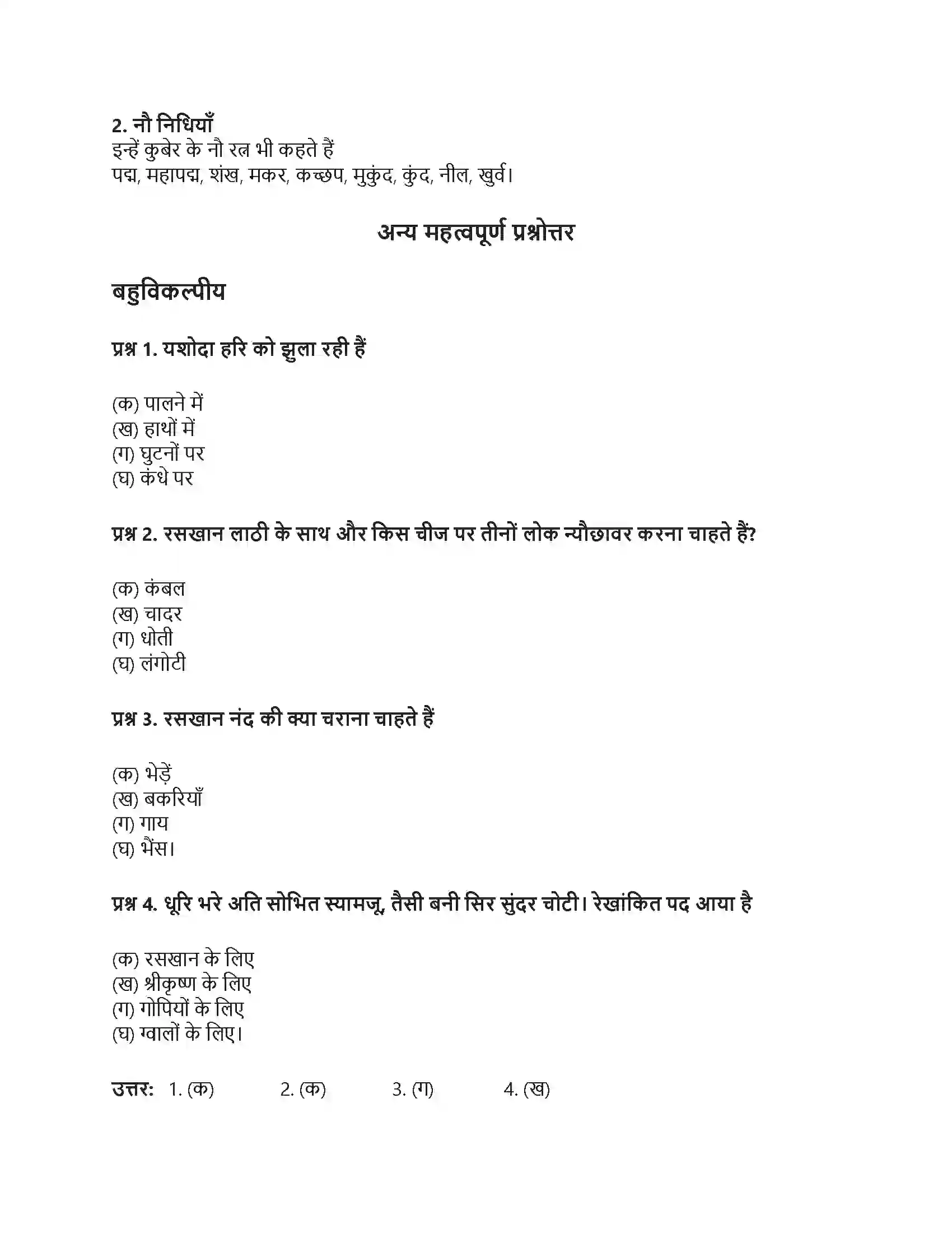 RBSE Class 6th हिंदी भक्ति-माधुरी Solution 6