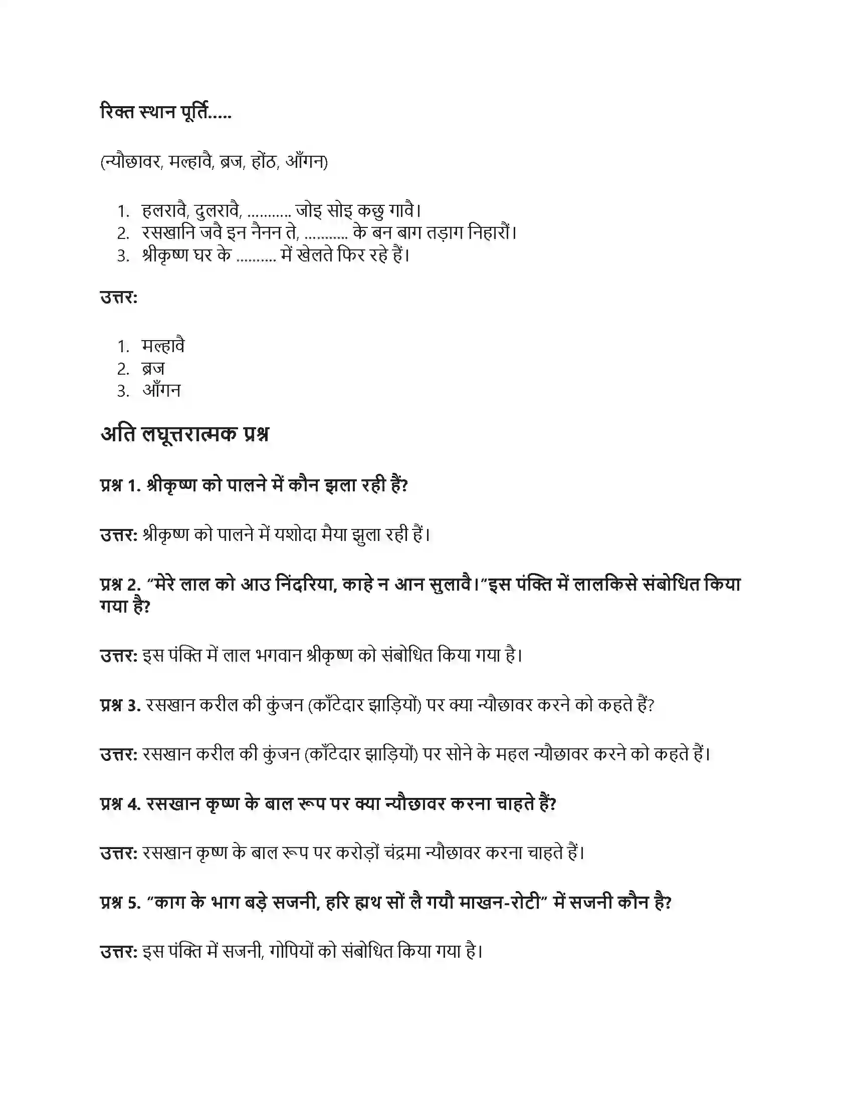 RBSE Class 6th हिंदी भक्ति-माधुरी Solution 7