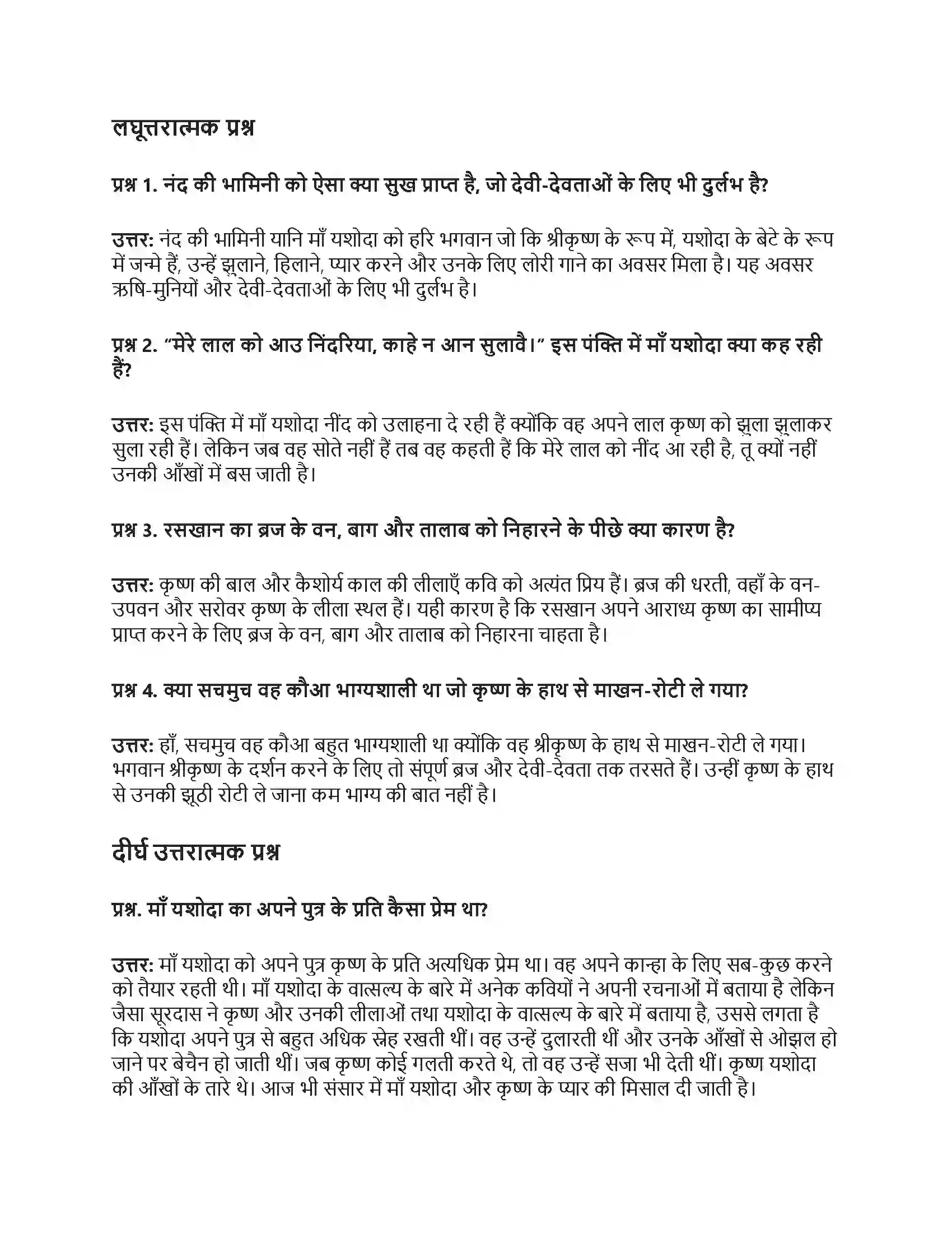 RBSE Class 6th हिंदी भक्ति-माधुरी Solution 8